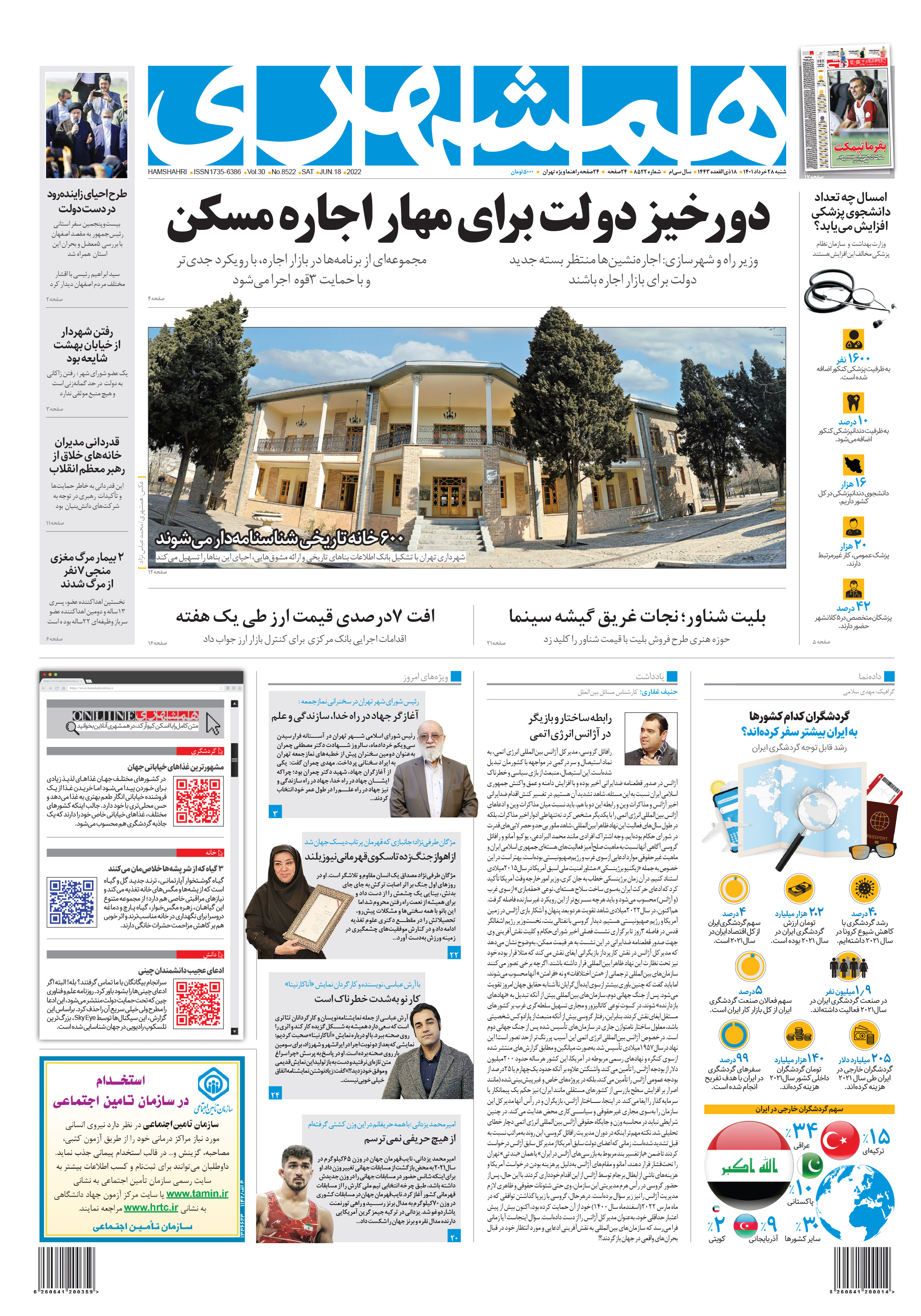 شنبه 28 خرداد 1401