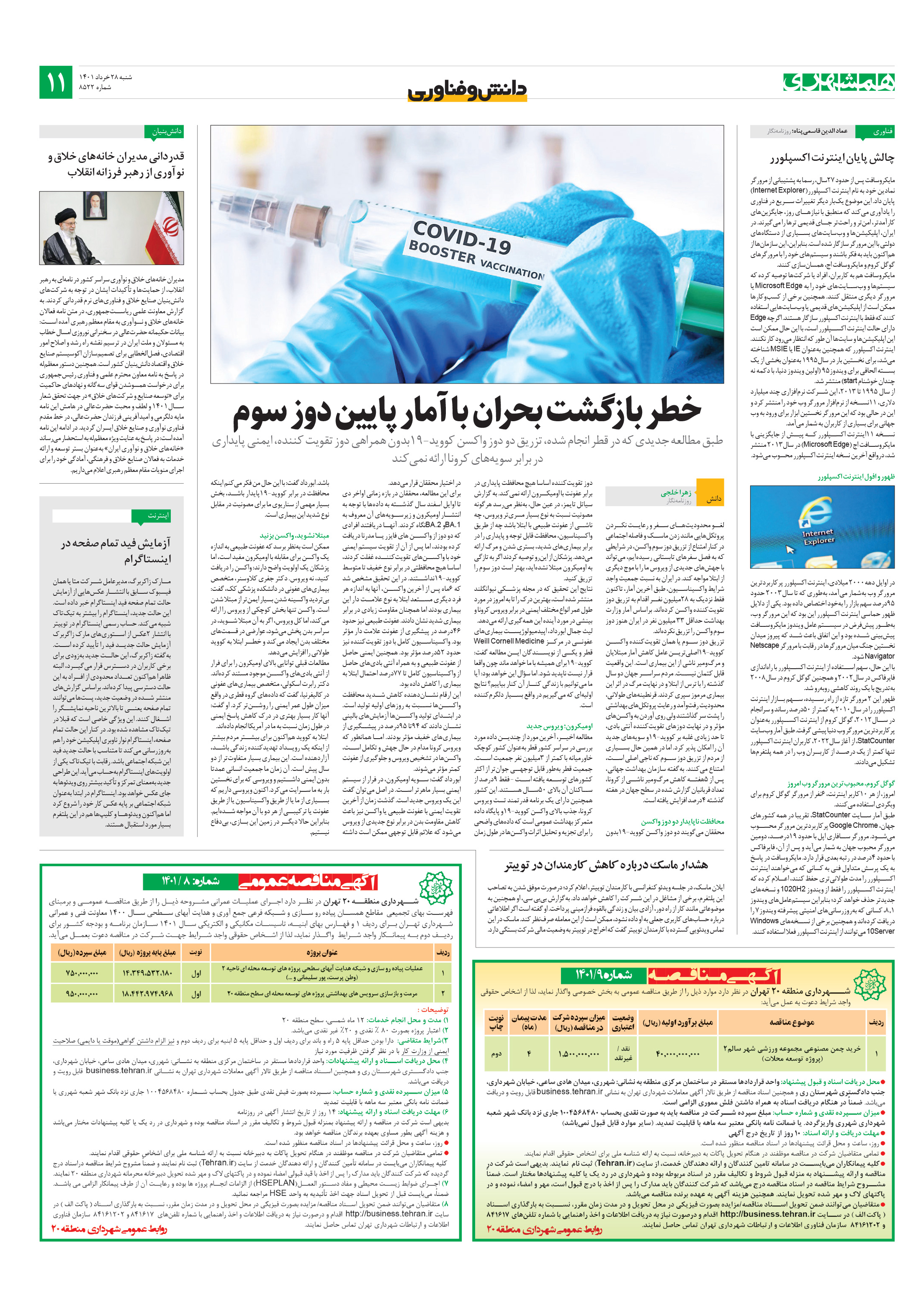 دانش‌وفناوری
