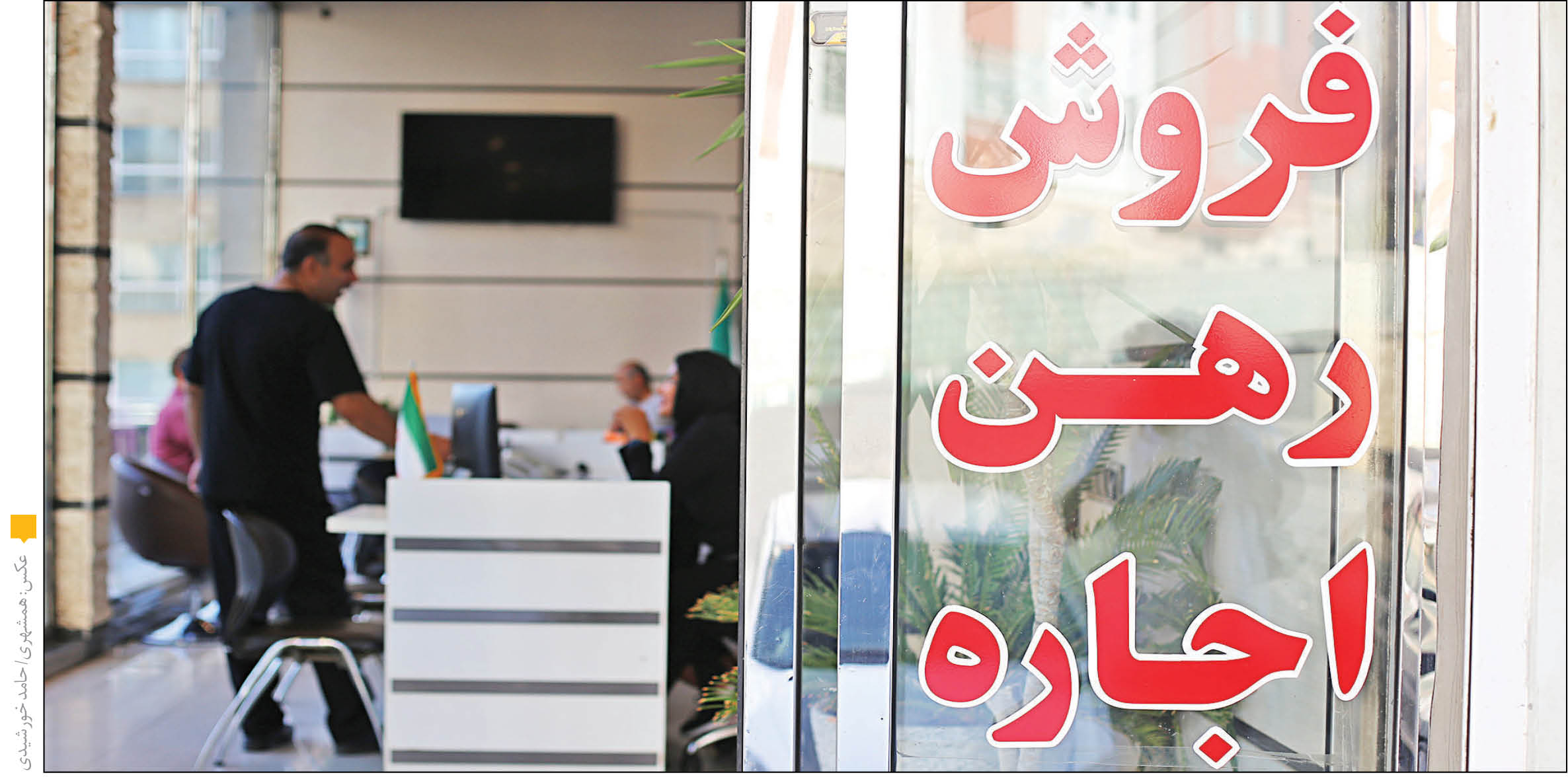 همشهری وضعیت بازار اجاره و ملزومات خروج از بحران اجاره‌بها را بررسی می‌کند