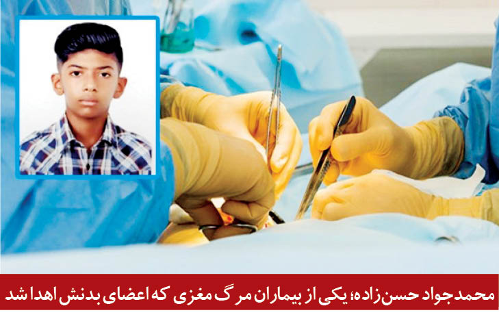 2 بیمار مرگ مغزی، منجی 7نفر شدند