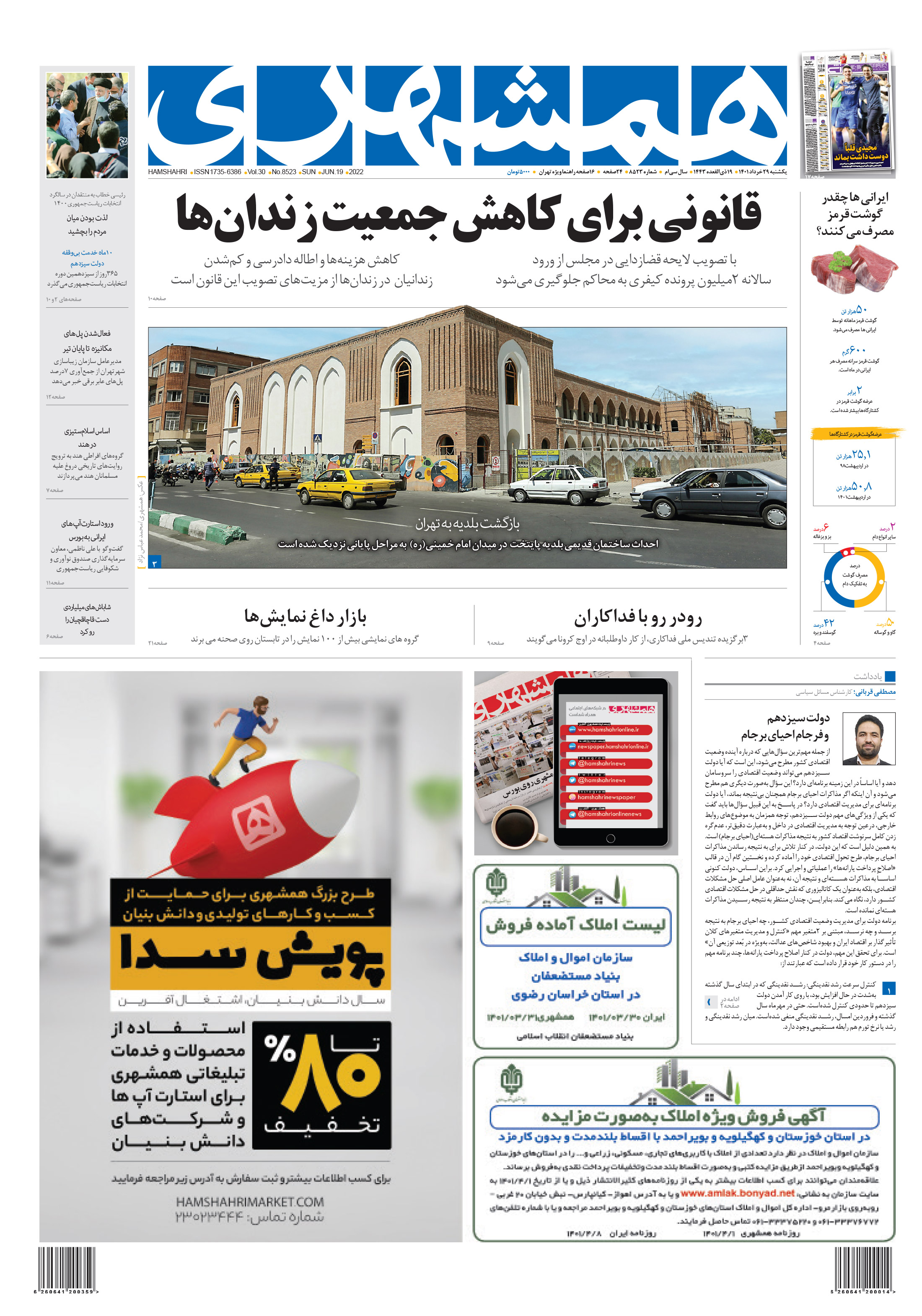 یکشنبه 29 خرداد 1401