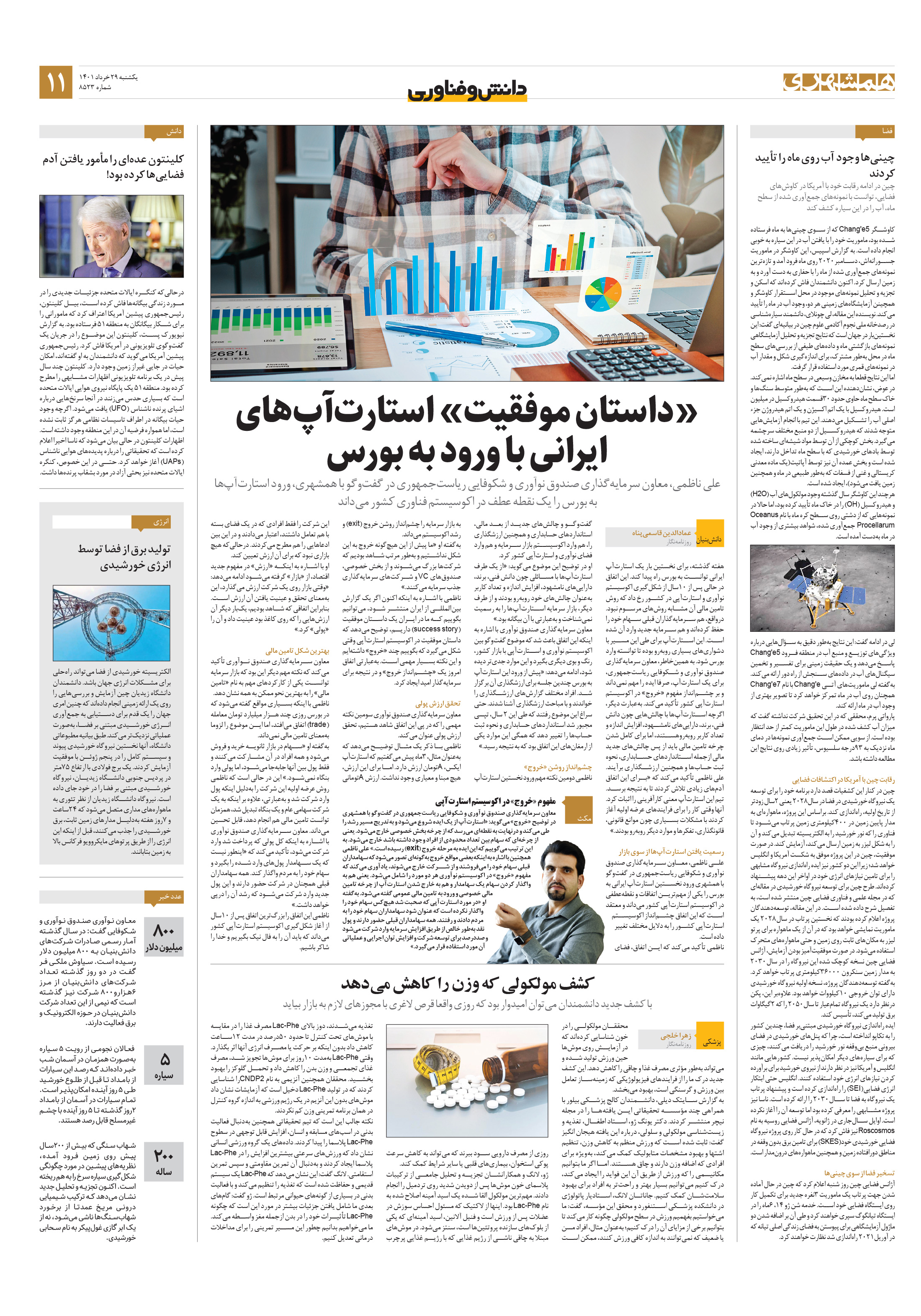 دانش‌وفناوری