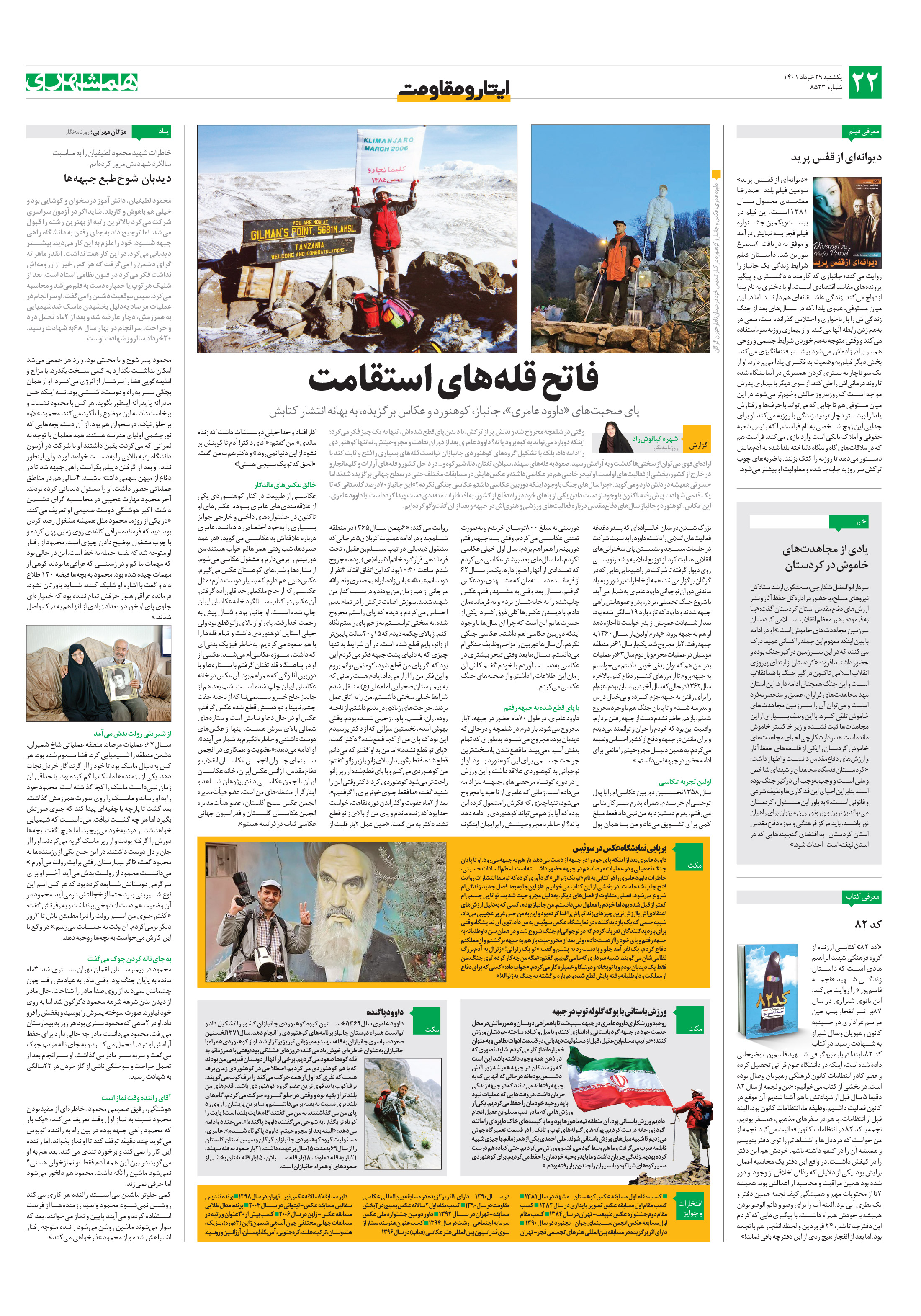 ایثار و مقاومت