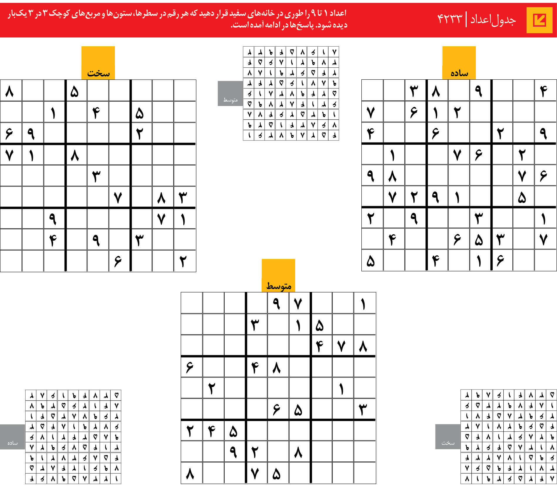 جدول‌اعداد | 4233