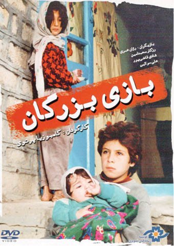 بازی بزرگان