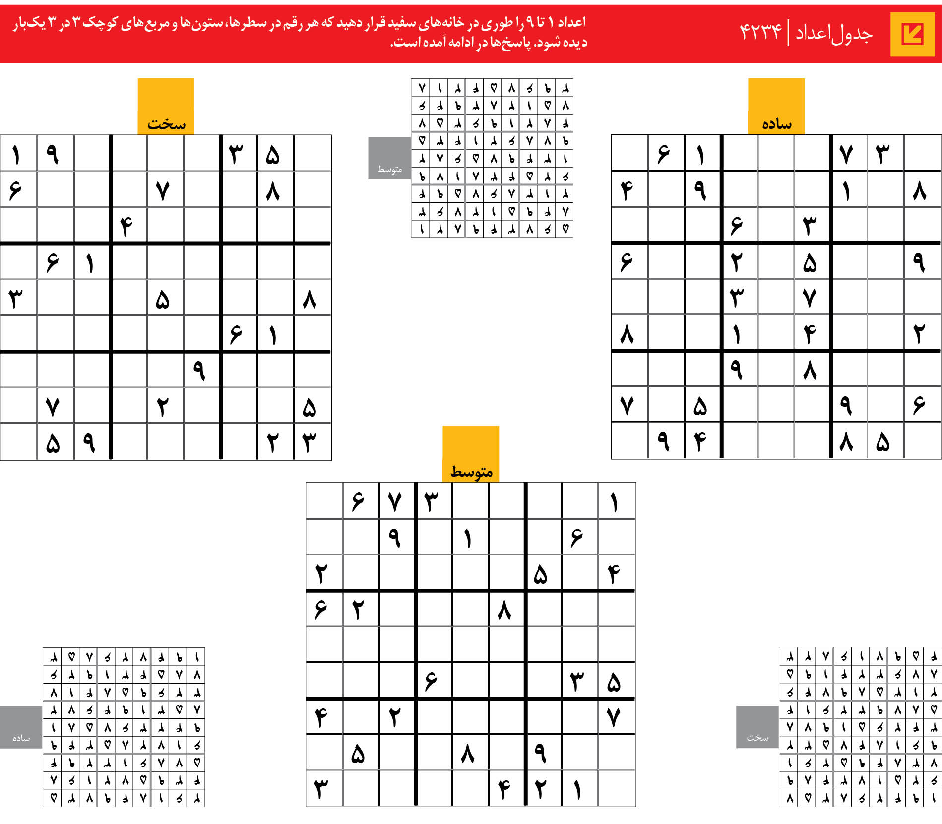 جدول‌اعداد | 4234