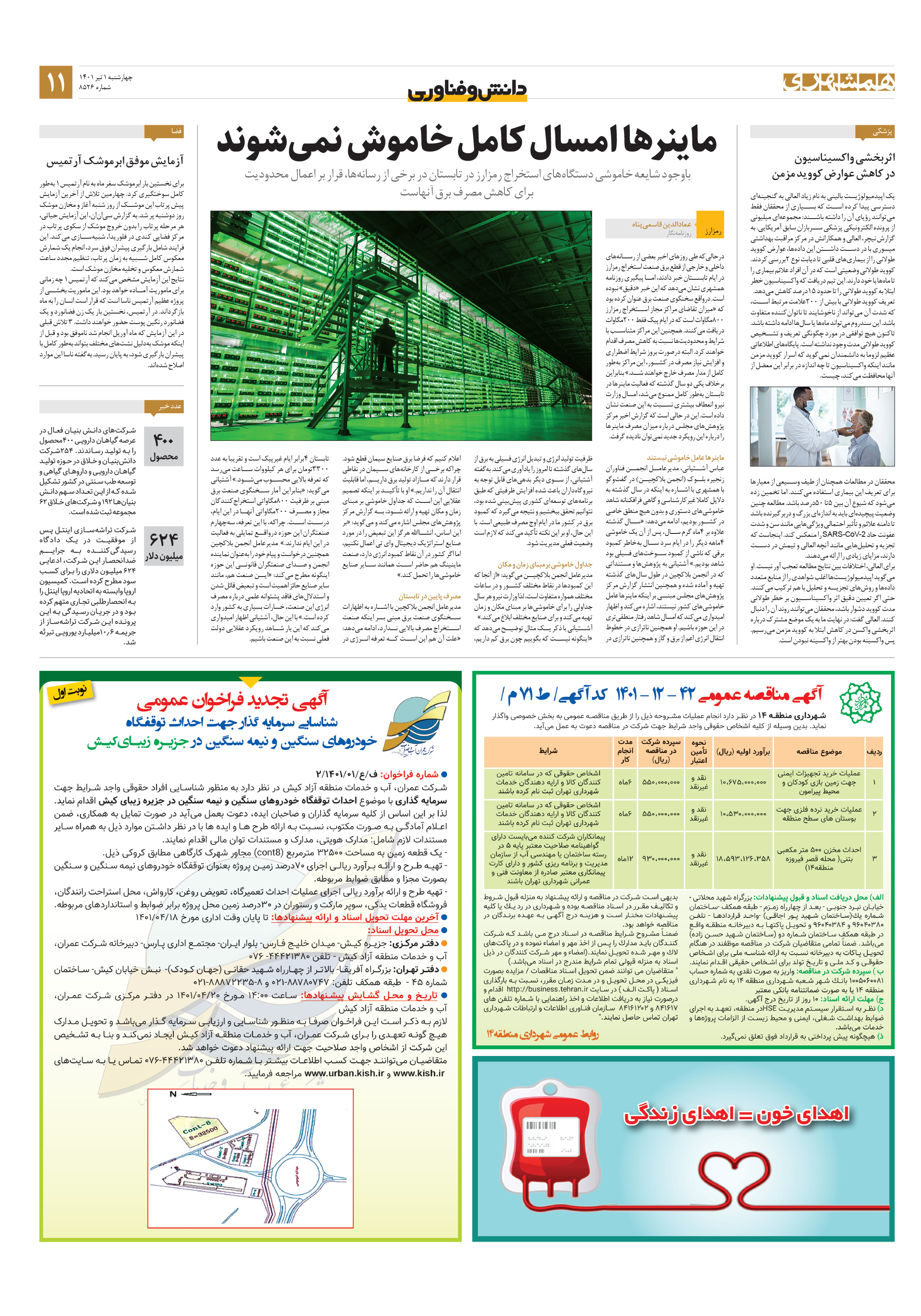 دانش‌وفناوری