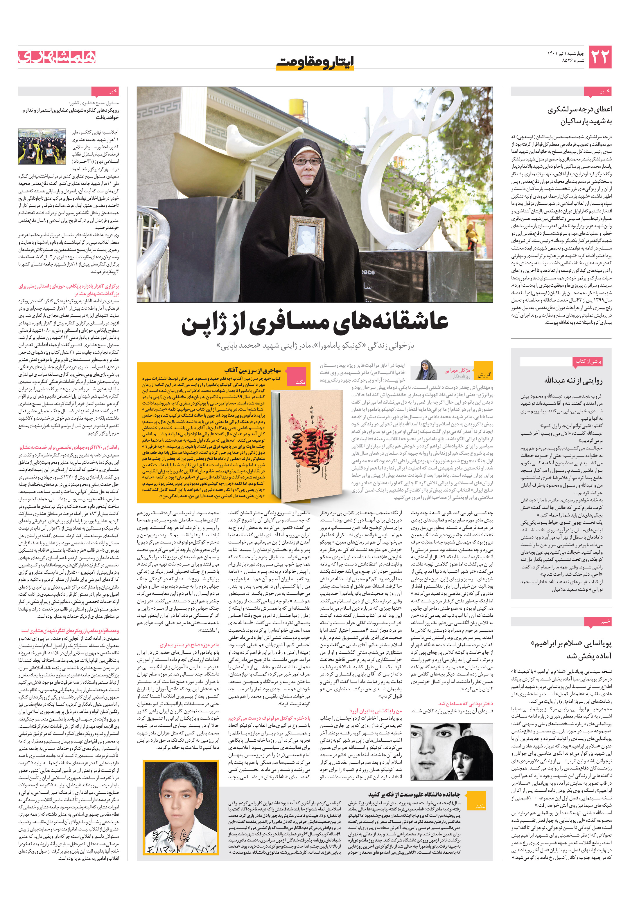 ایثار و مقاومت