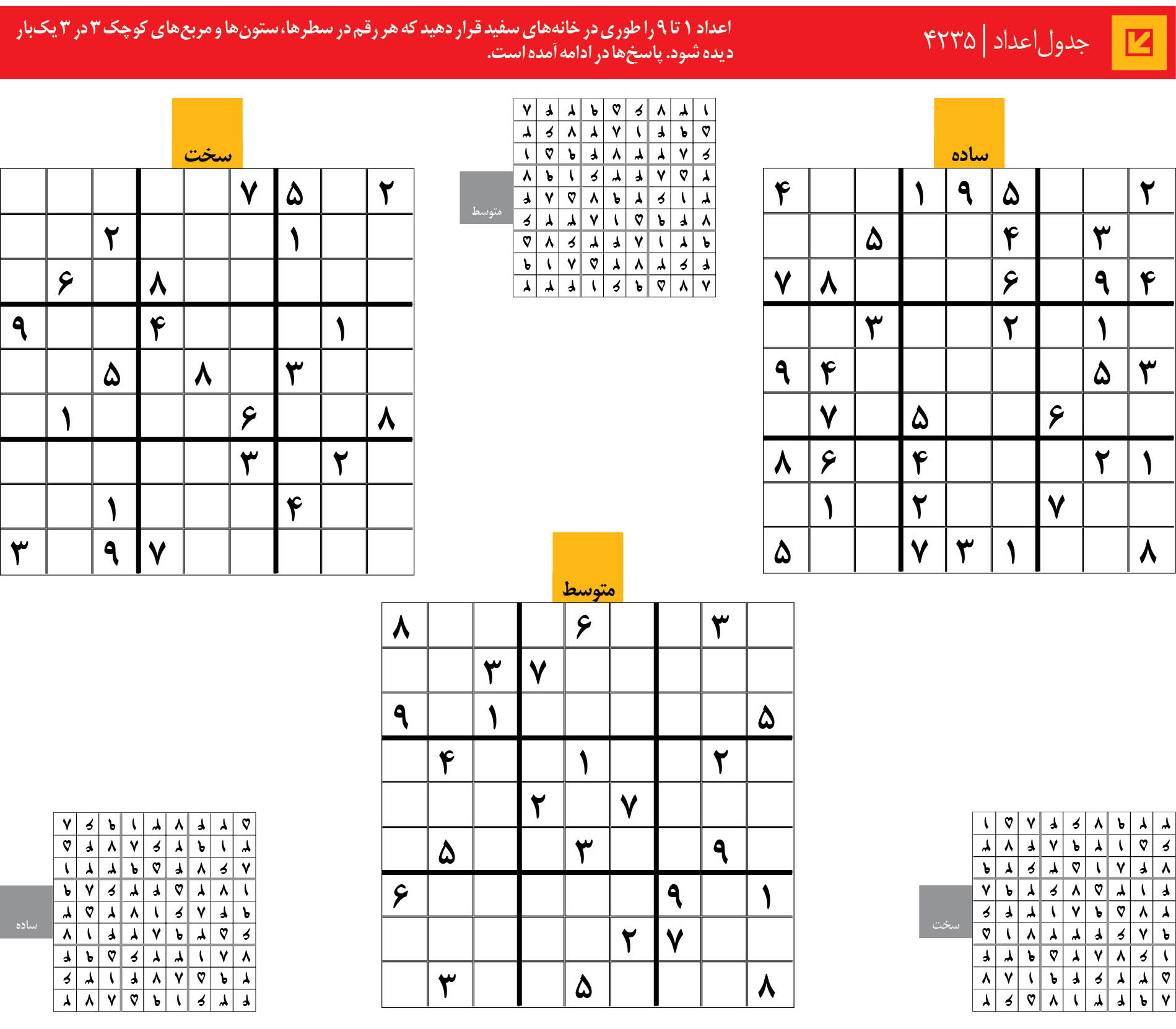 جدول‌اعداد | 4235