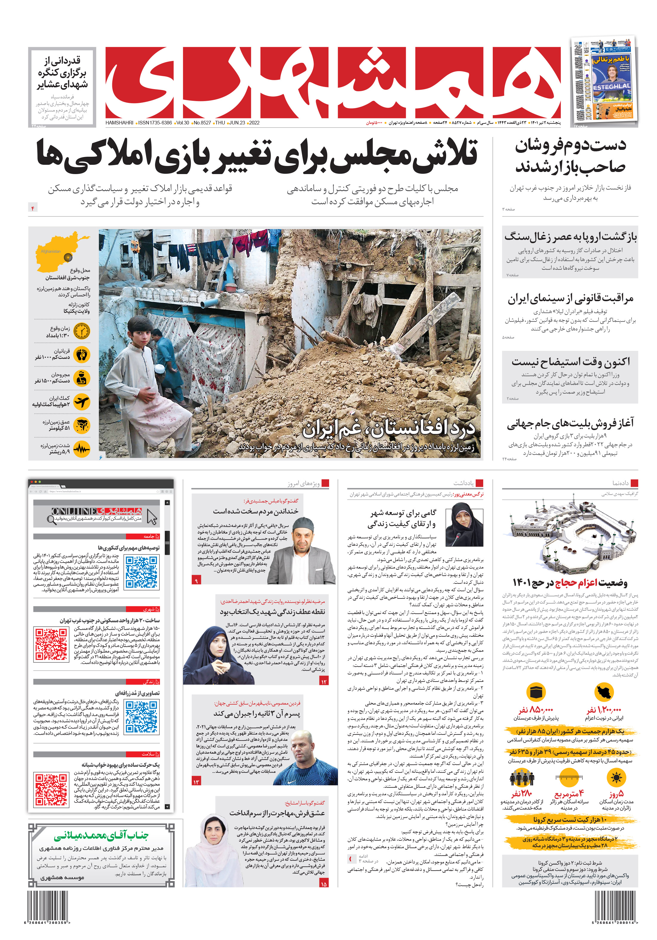 پنج‌شنبه 2 تیر 1401