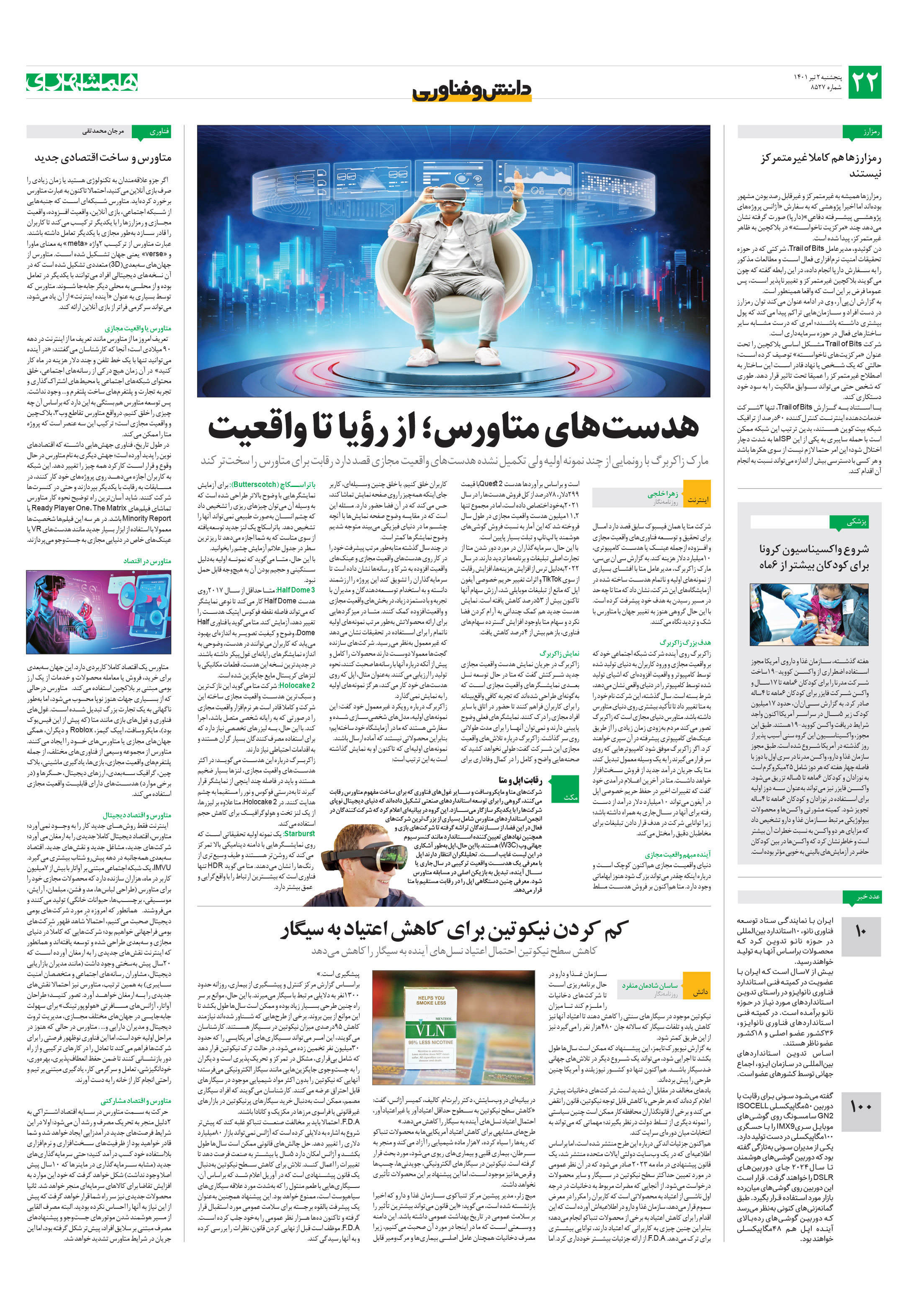 دانش‌وفناوری