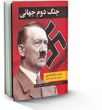 جنگ دوم جهانی