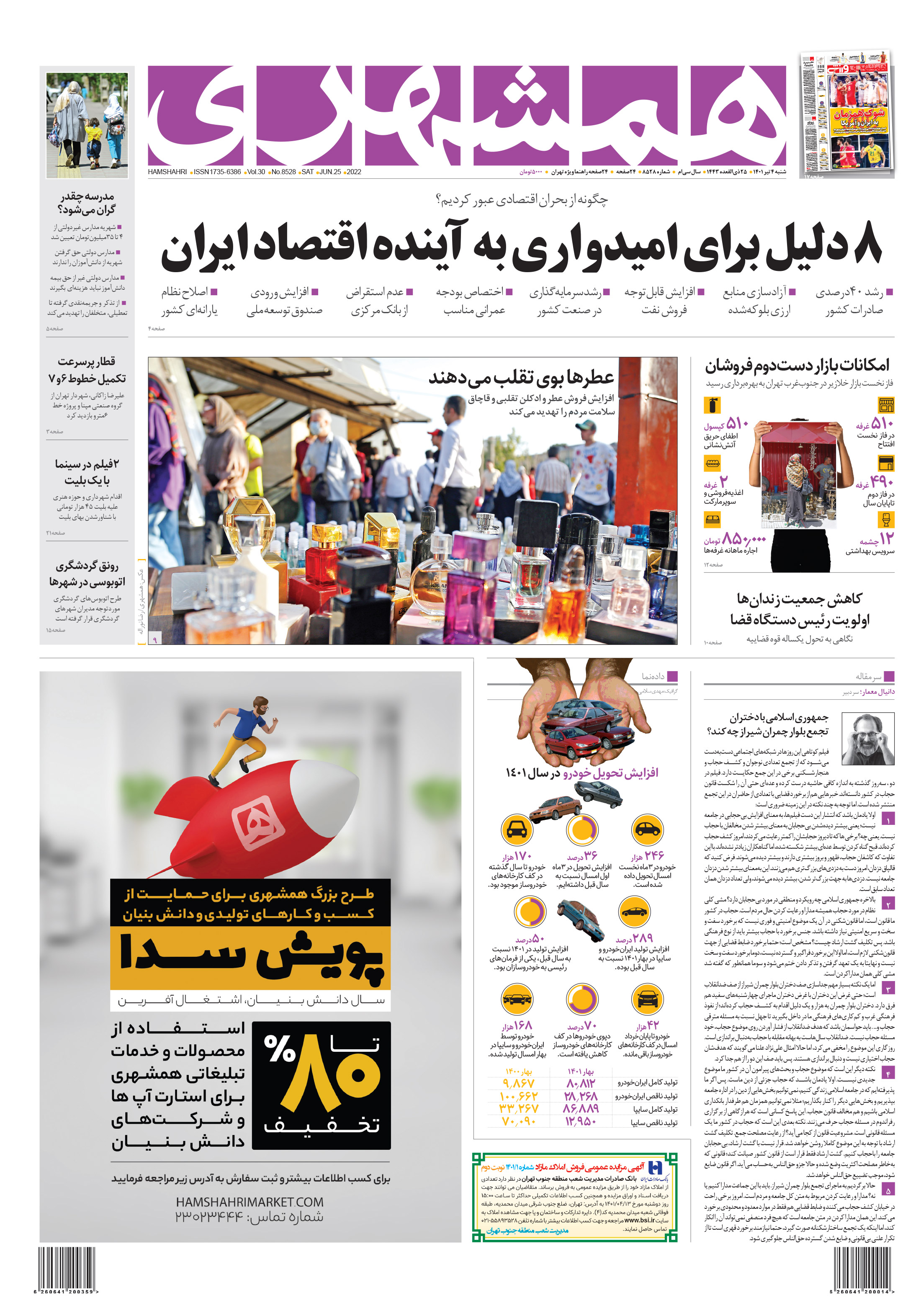 شنبه 4 تیر 1401