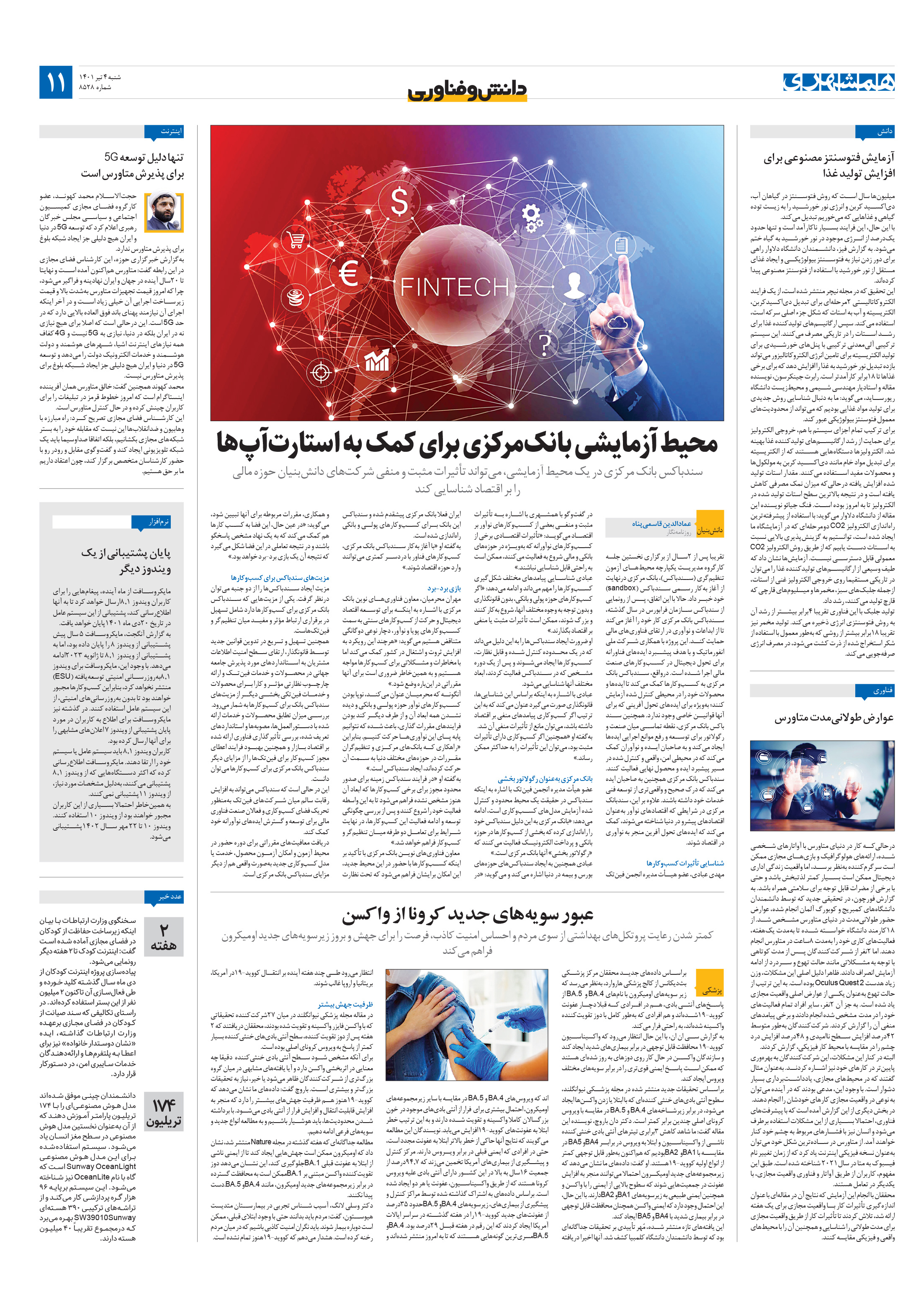 دانش‌وفناوری