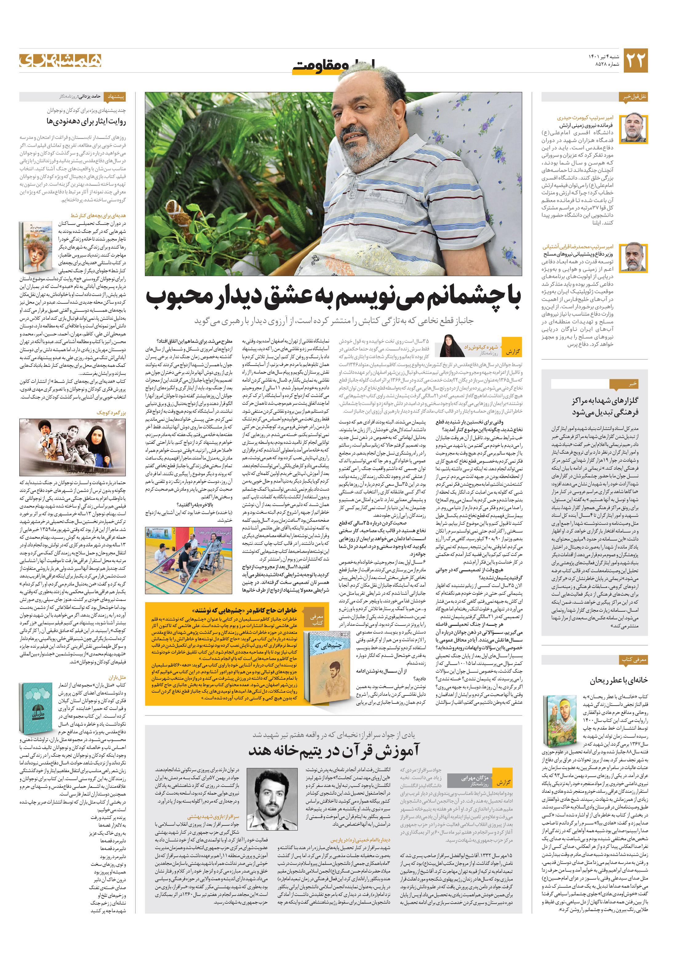 ایثار و مقاومت