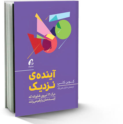 ۱۲نیروی فناورانه که آینده‌مان را رقم می‌زند