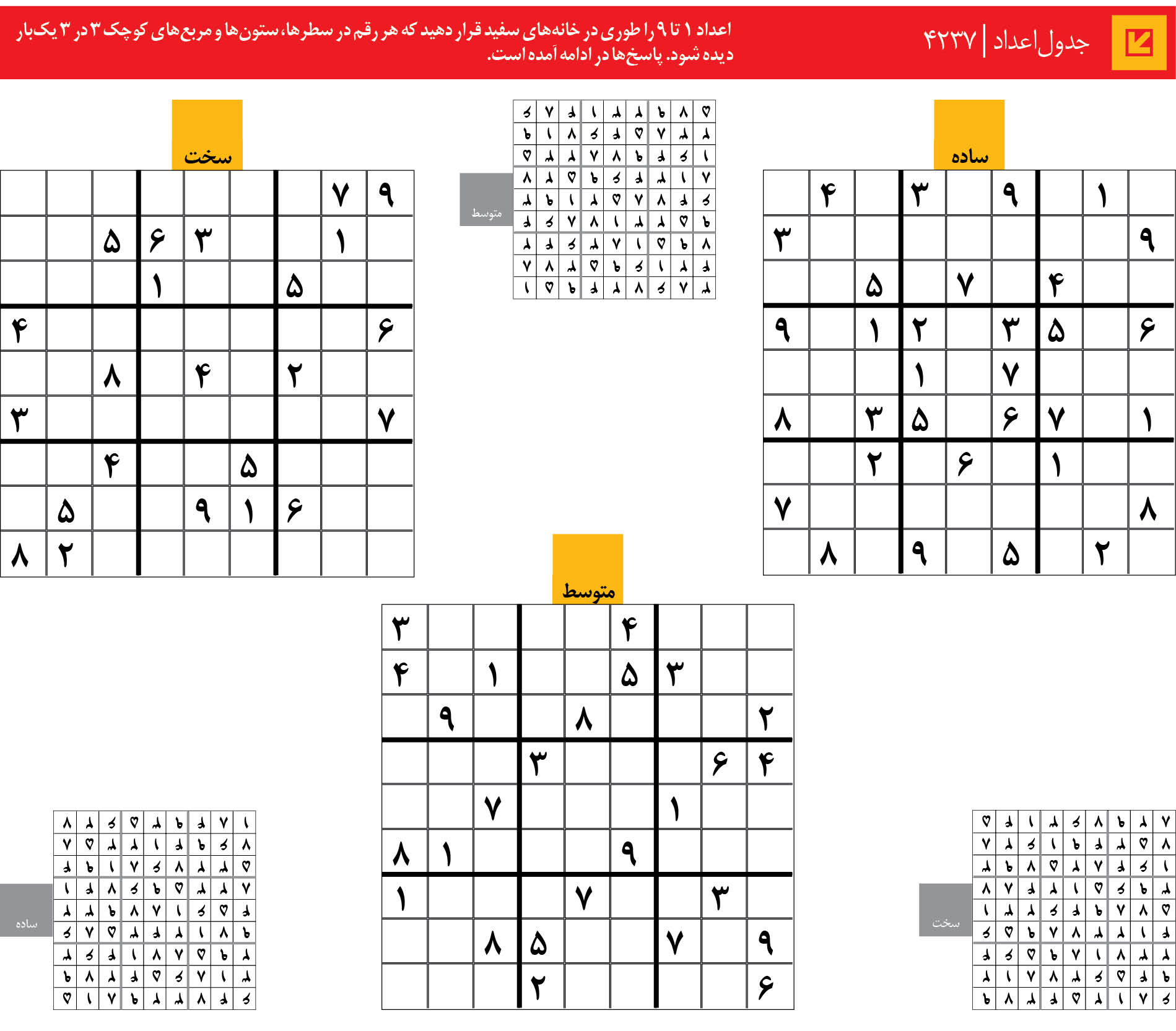 جدول‌اعداد | 4237