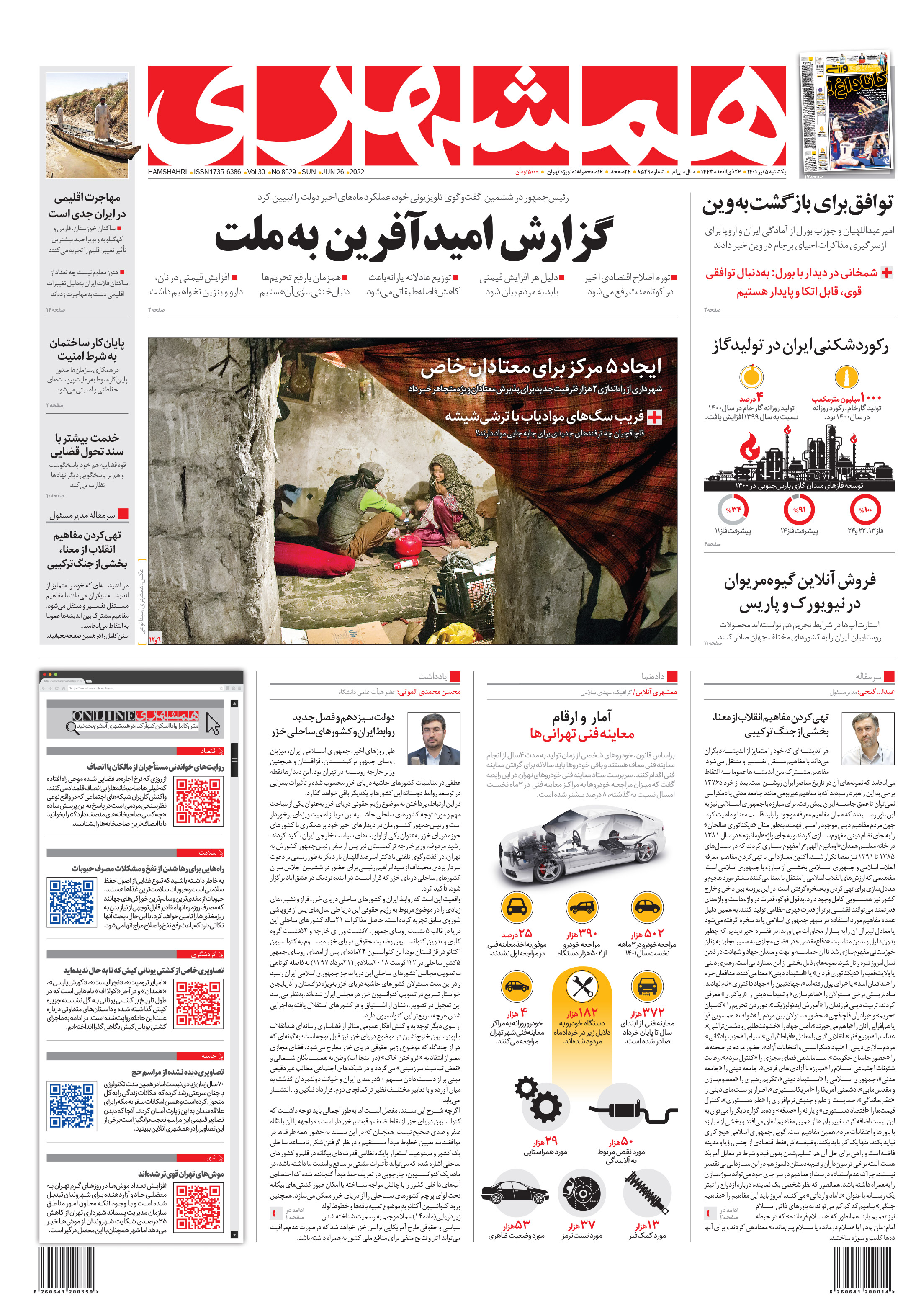 یکشنبه 5 تیر 1401