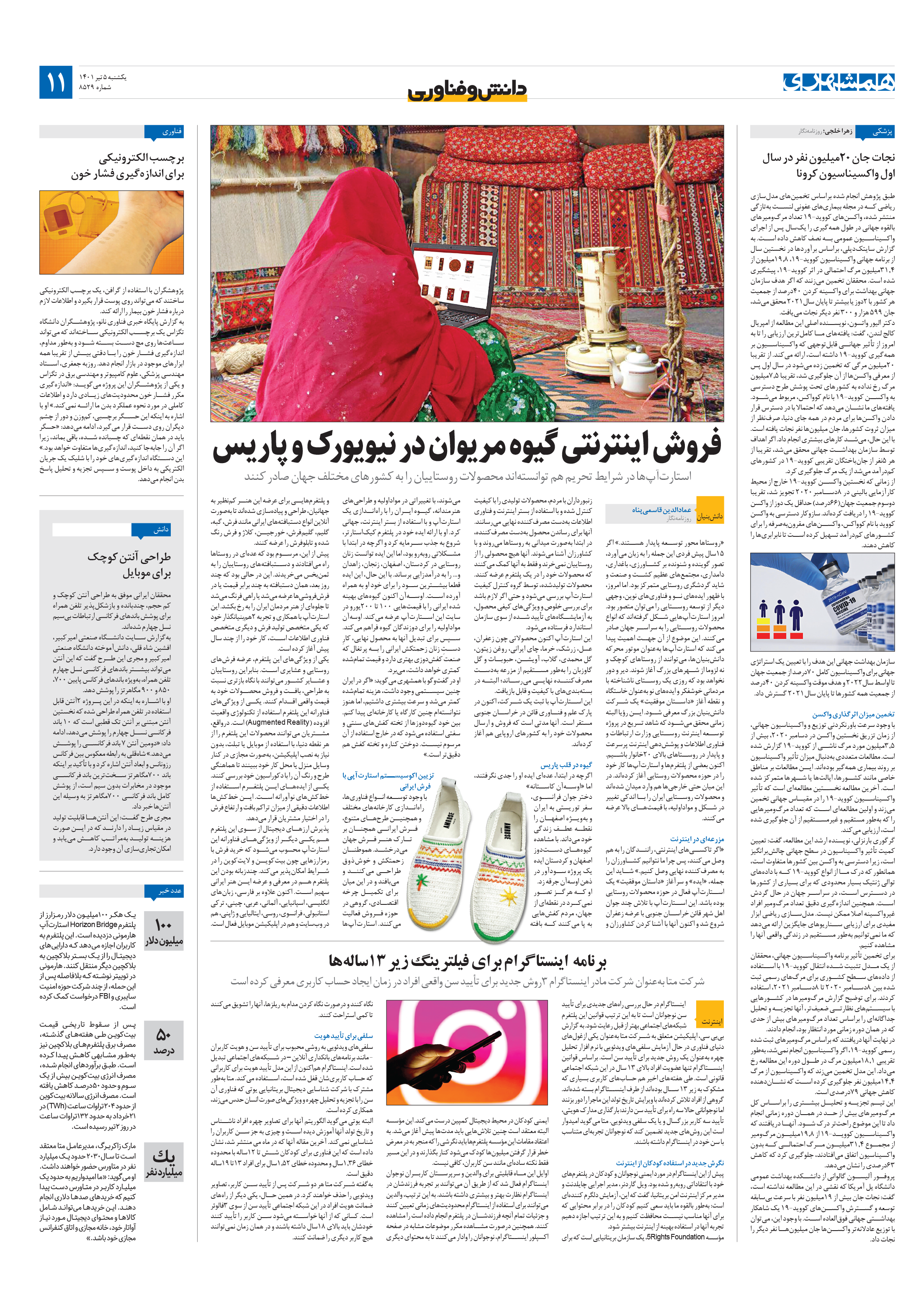 دانش‌وفناوری