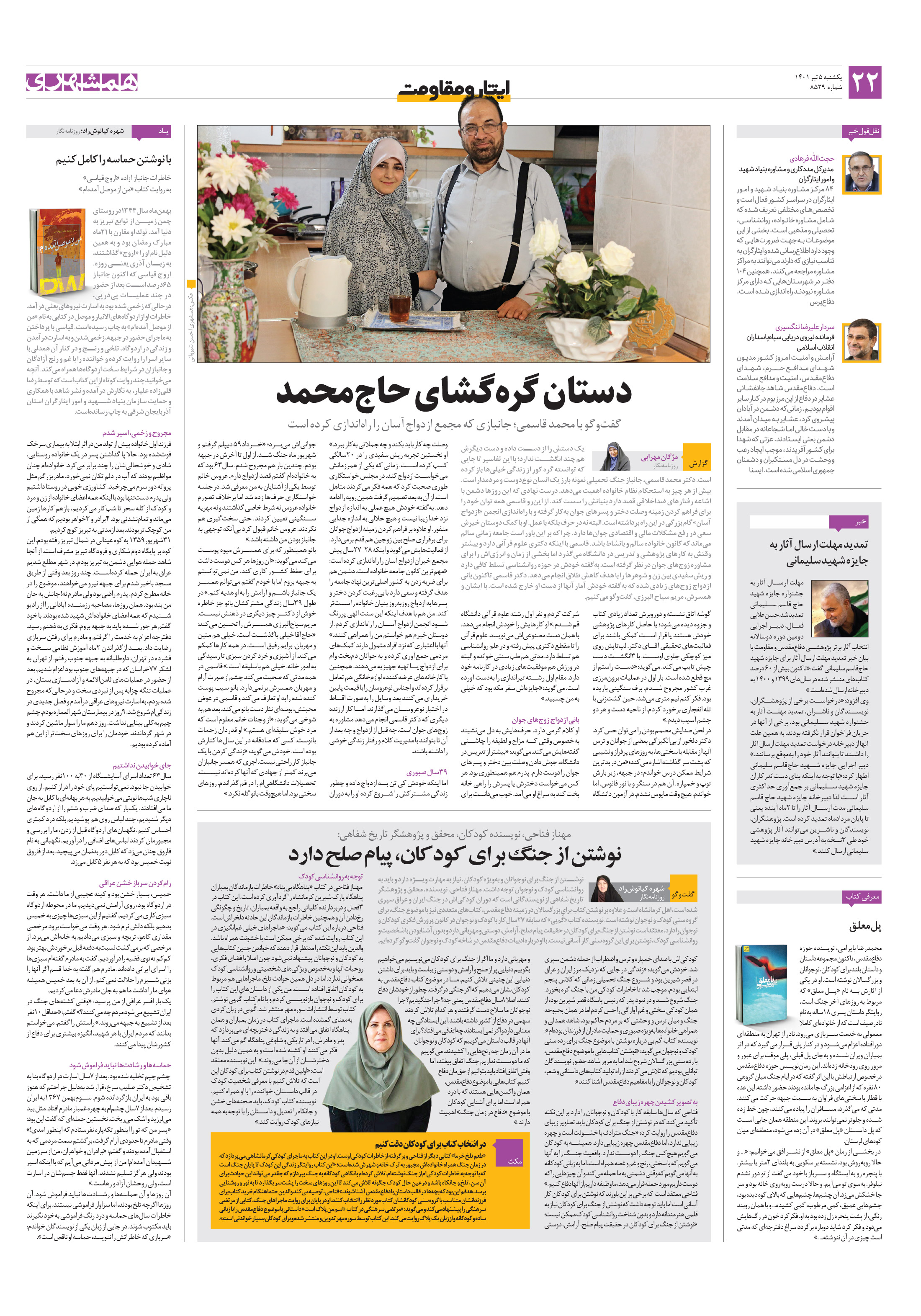 ایثار و مقاومت