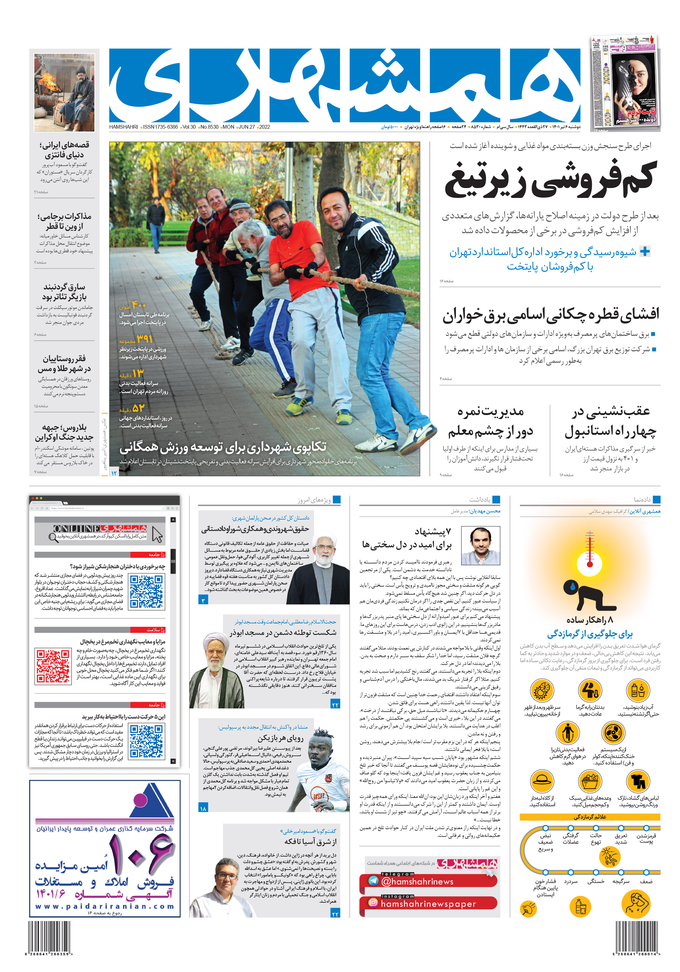 دوشنبه 6 تیر 1401