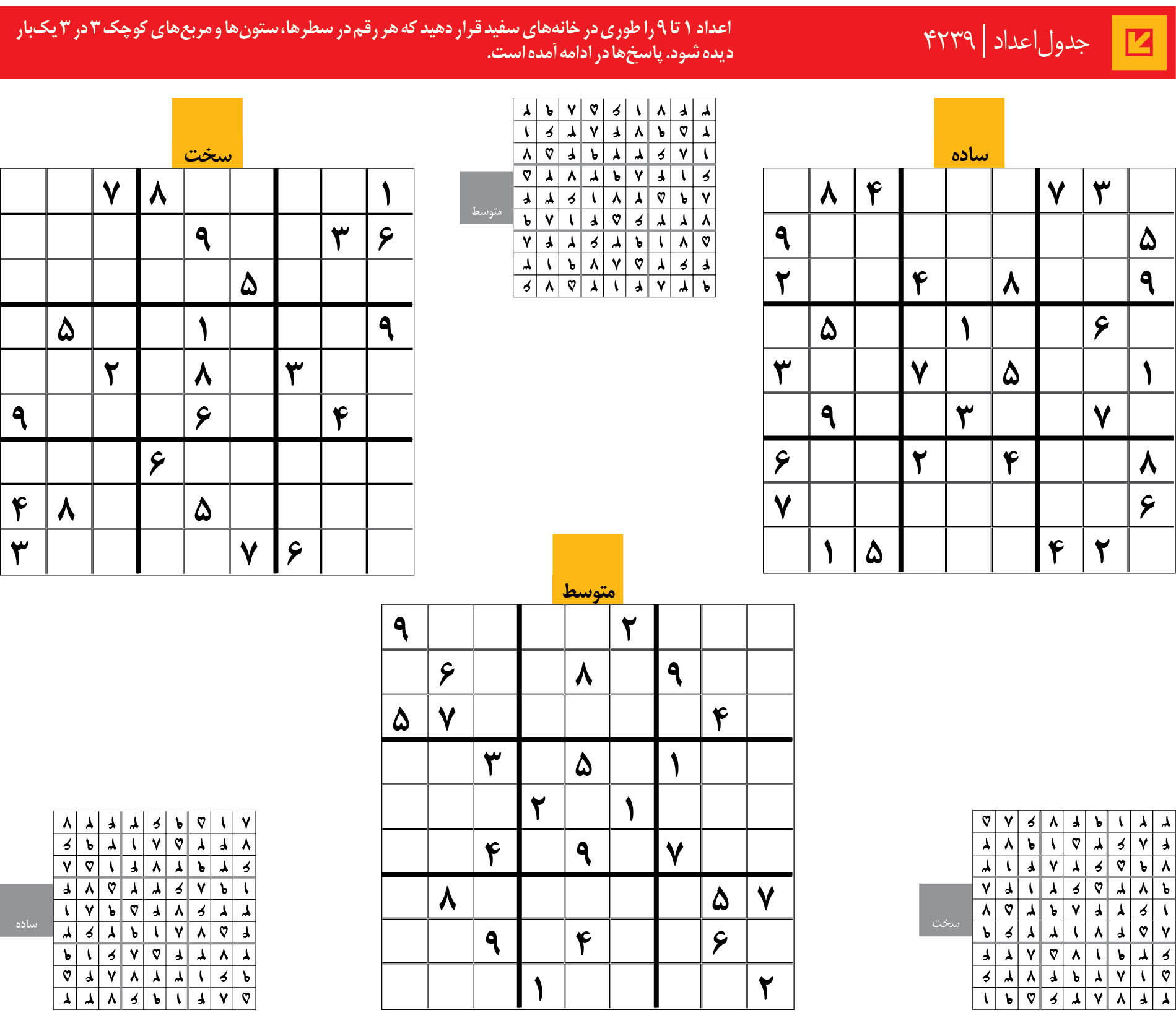 جدول‌اعداد | 4239