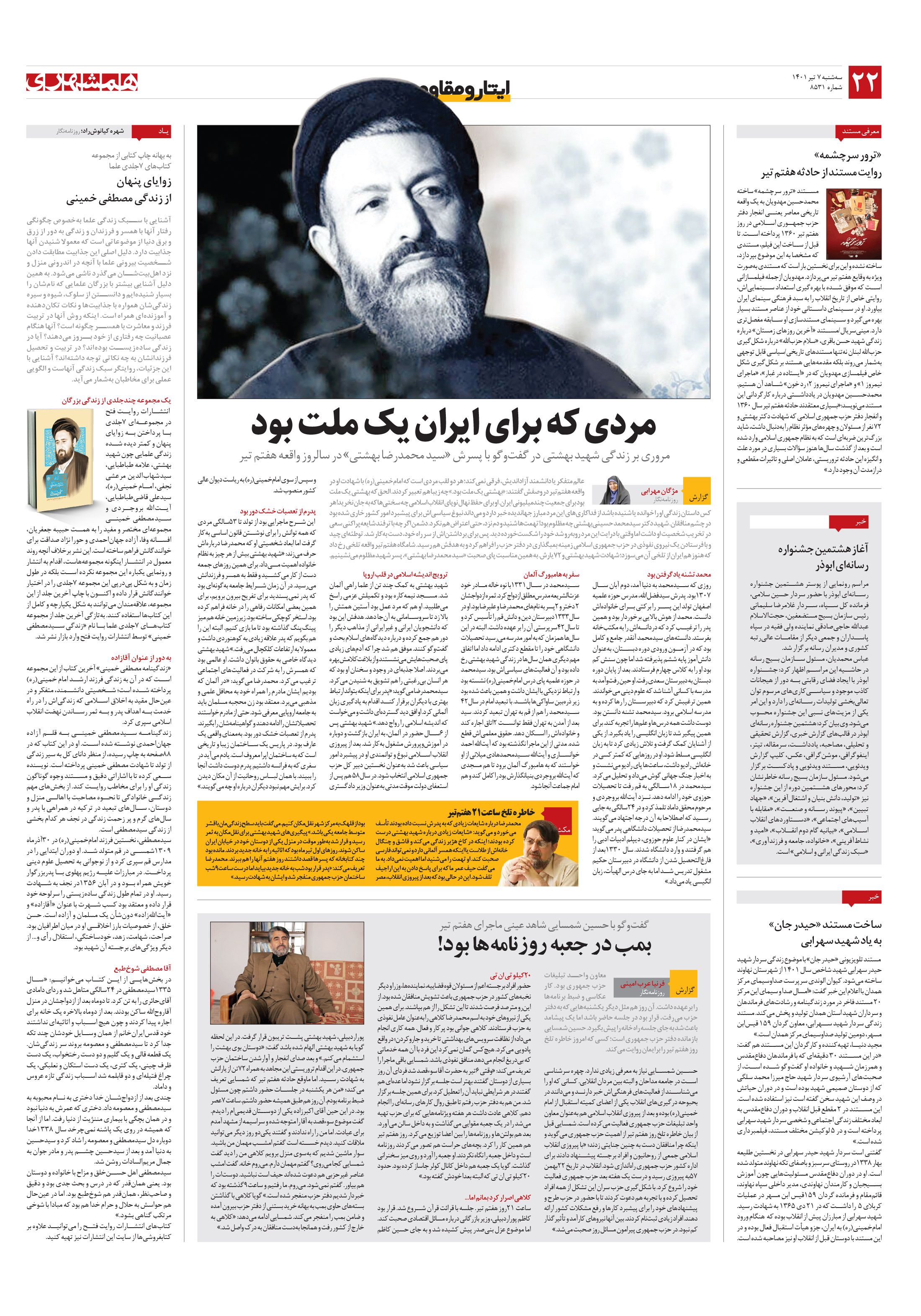 ایثار و مقاومت