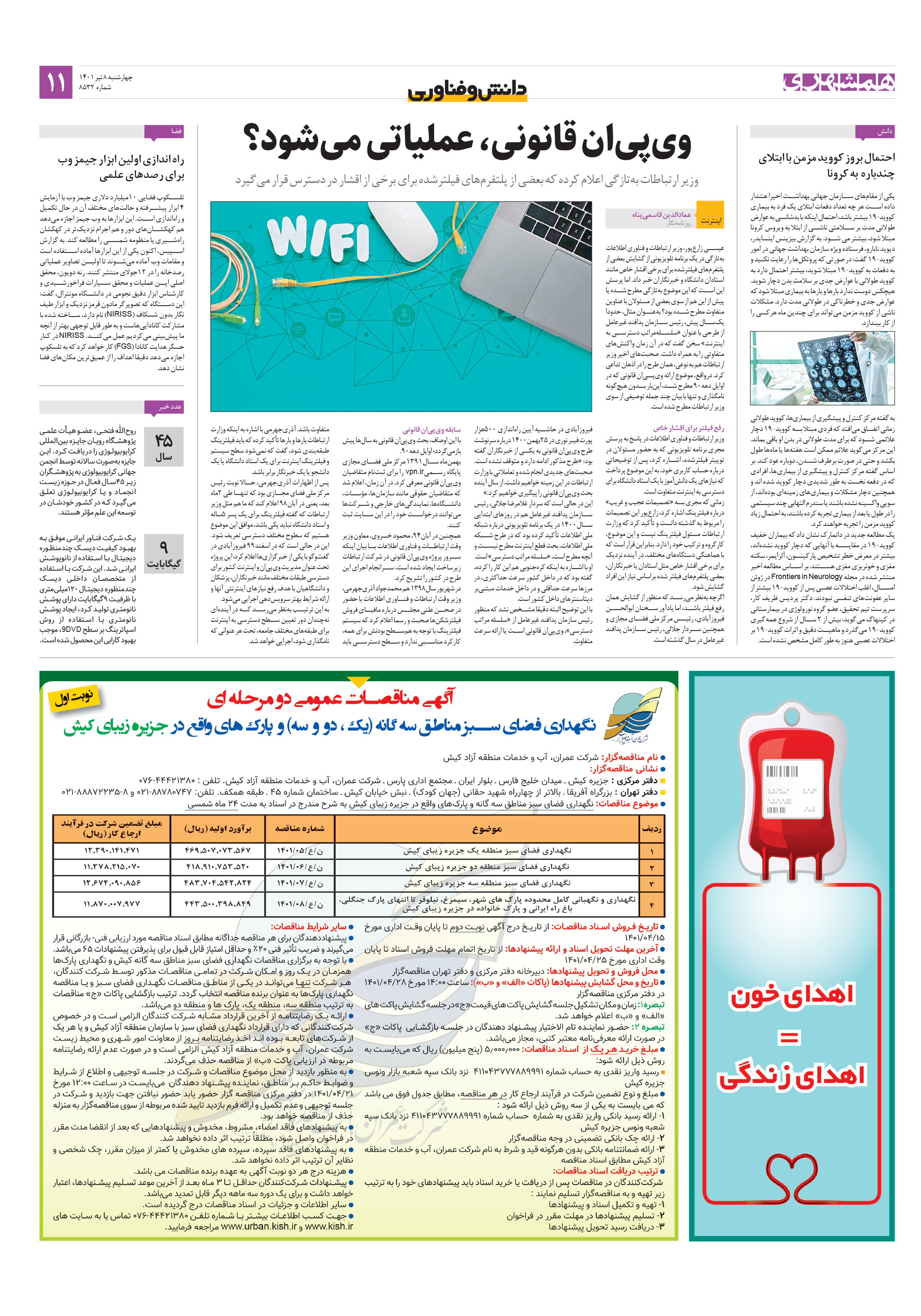 دانش‌وفناوری