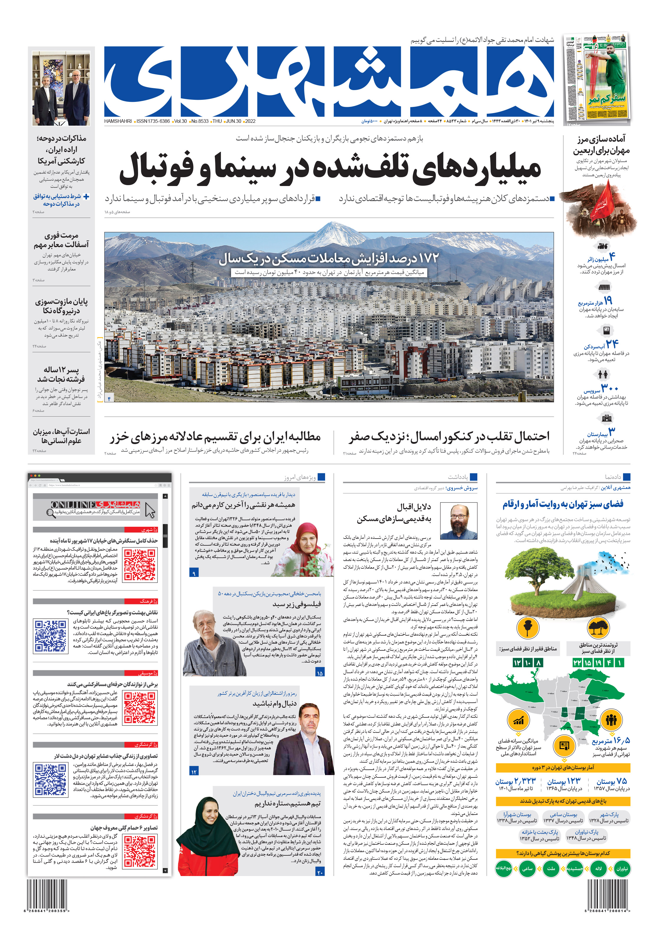 پنج شنبه 9 تیر 1401