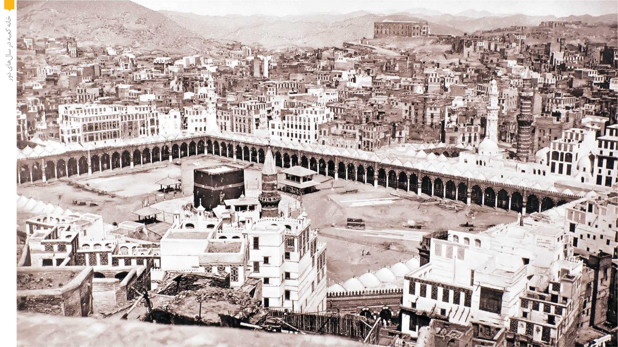 نگاهی به سفرنامه‌های حج ایرانیان، به مثابه منبعی شناختی