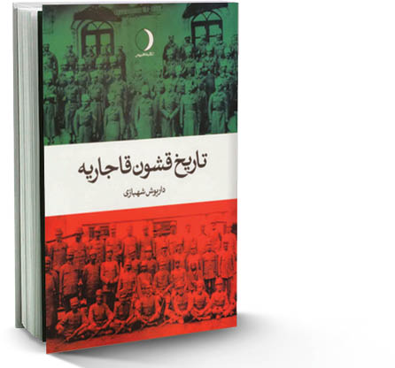 تاریخ قشون قاجاریه