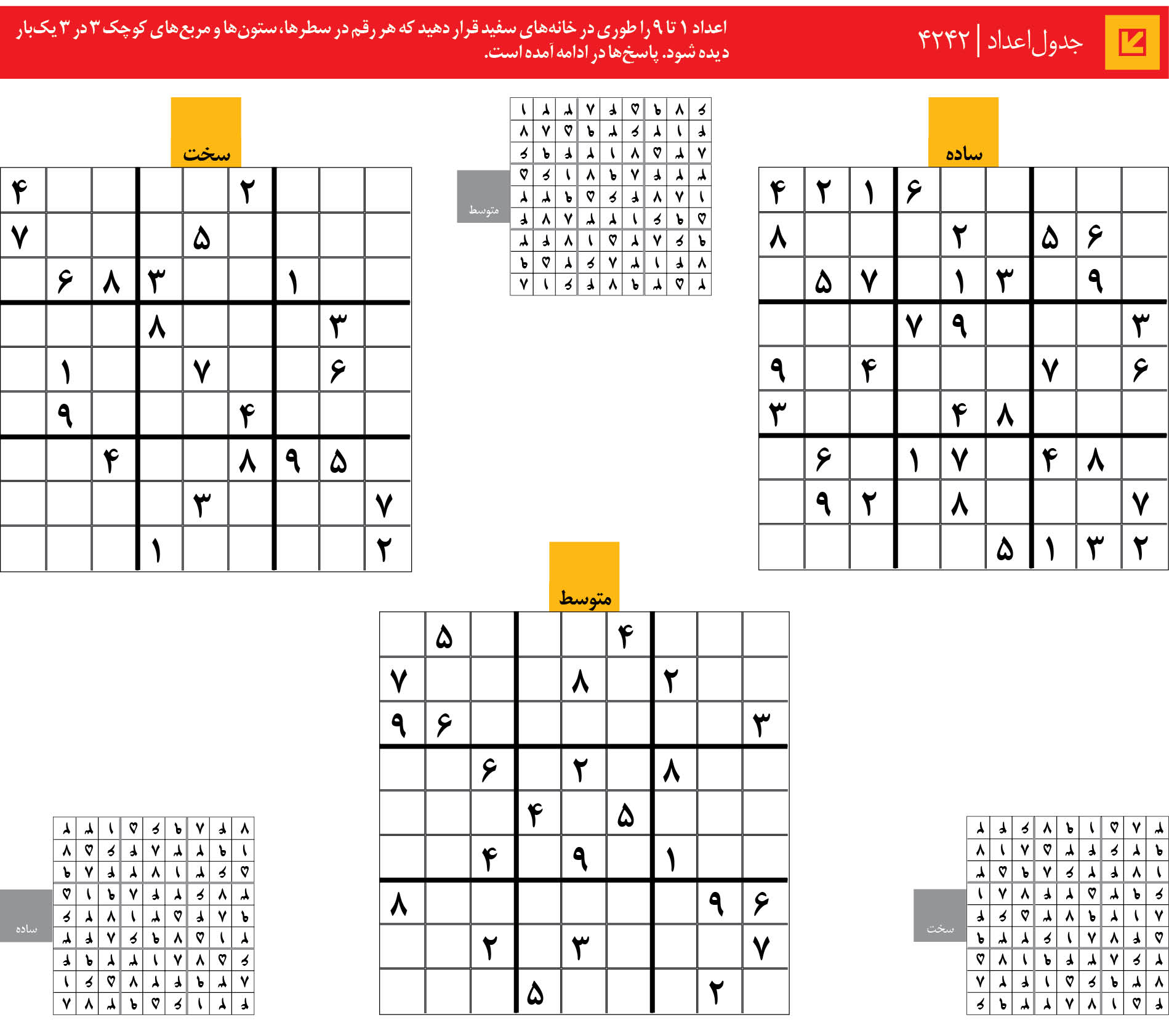 جدول‌اعداد | 4242