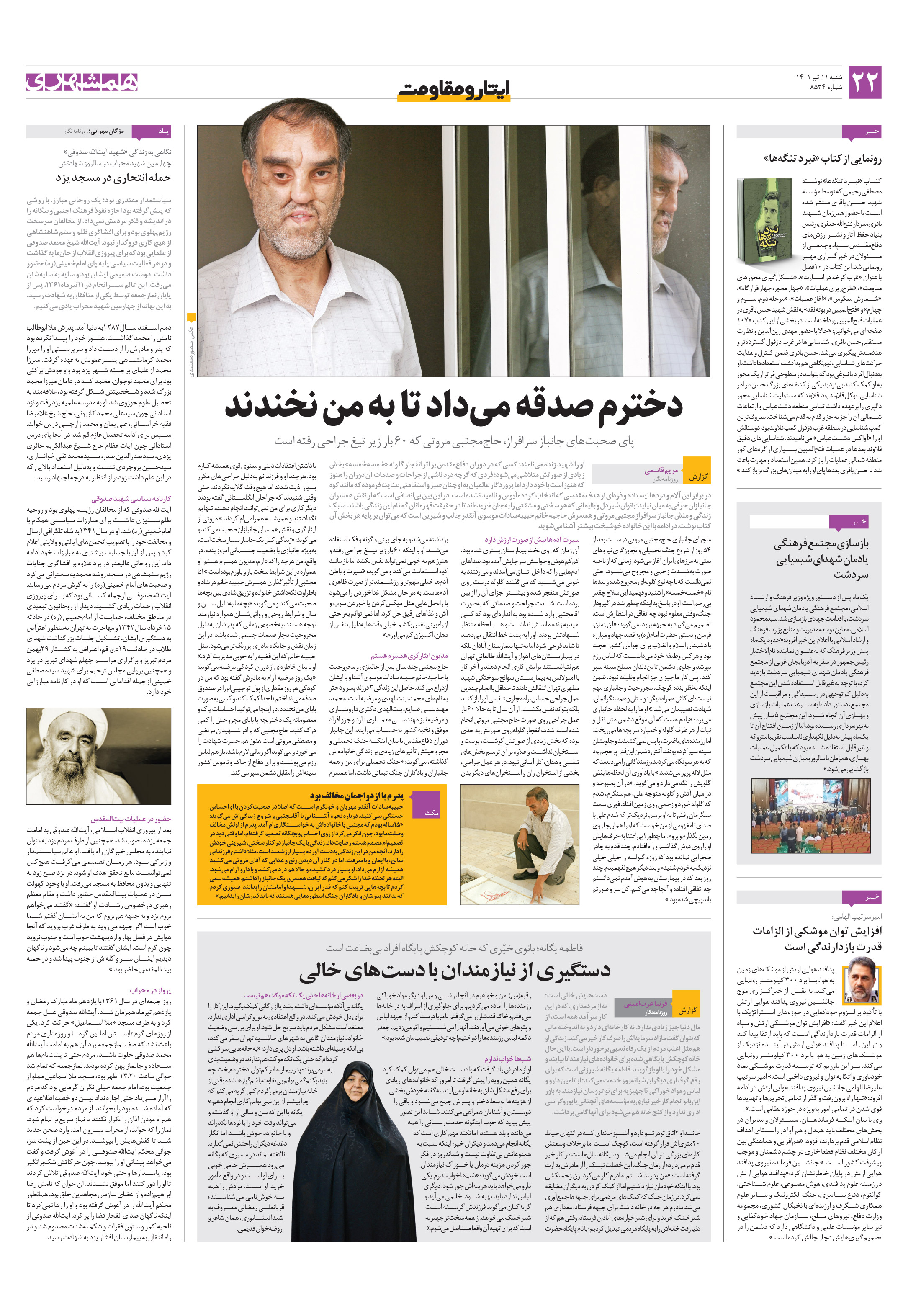 ایثار و مقاومت