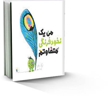 نخود فرنگی متفاوت