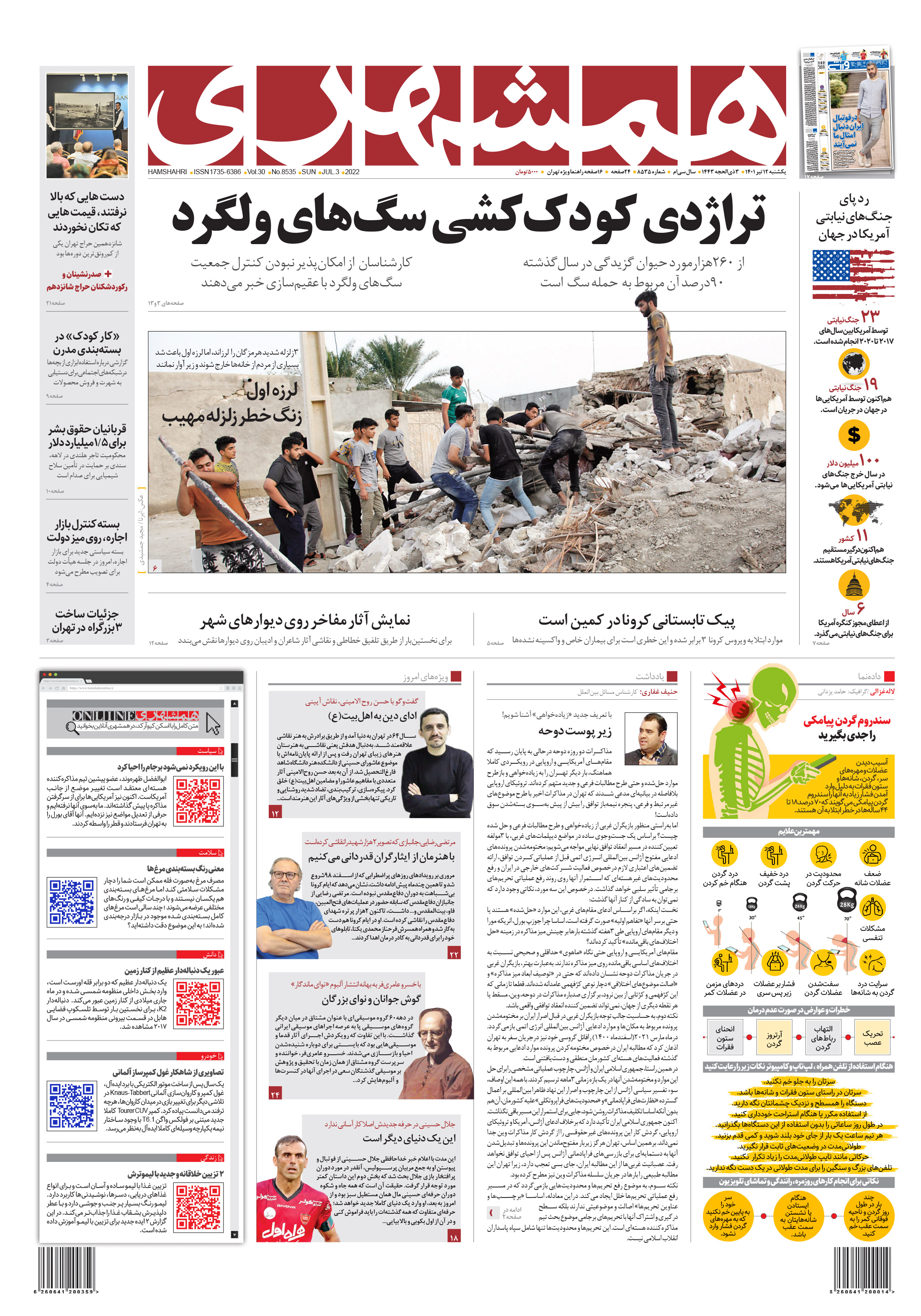 یکشنبه 12 تیر 1401