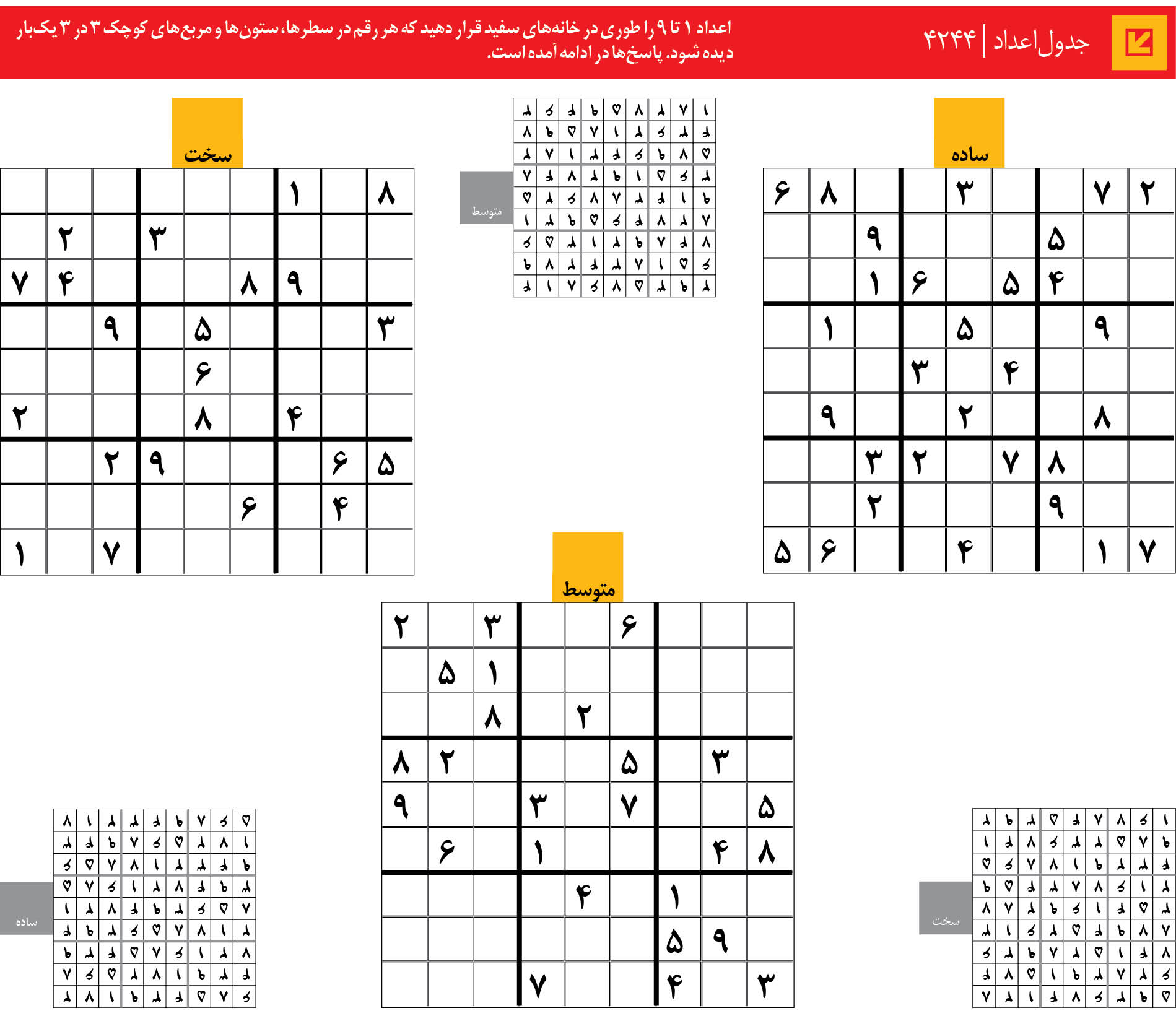 جدول‌اعداد | 4244