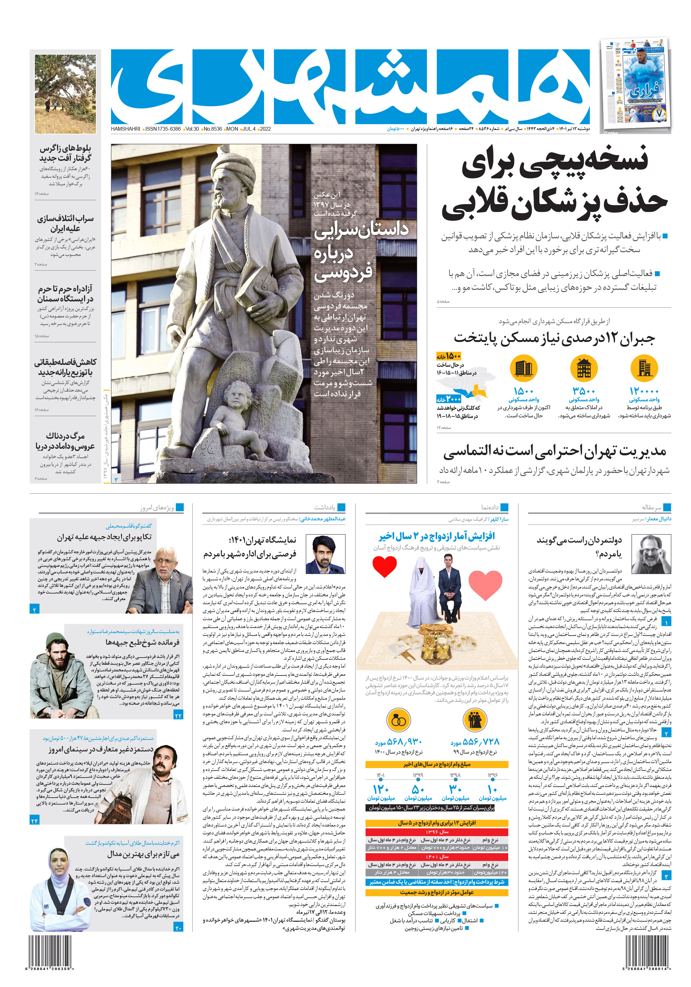 دوشنبه 13 تیر 1401