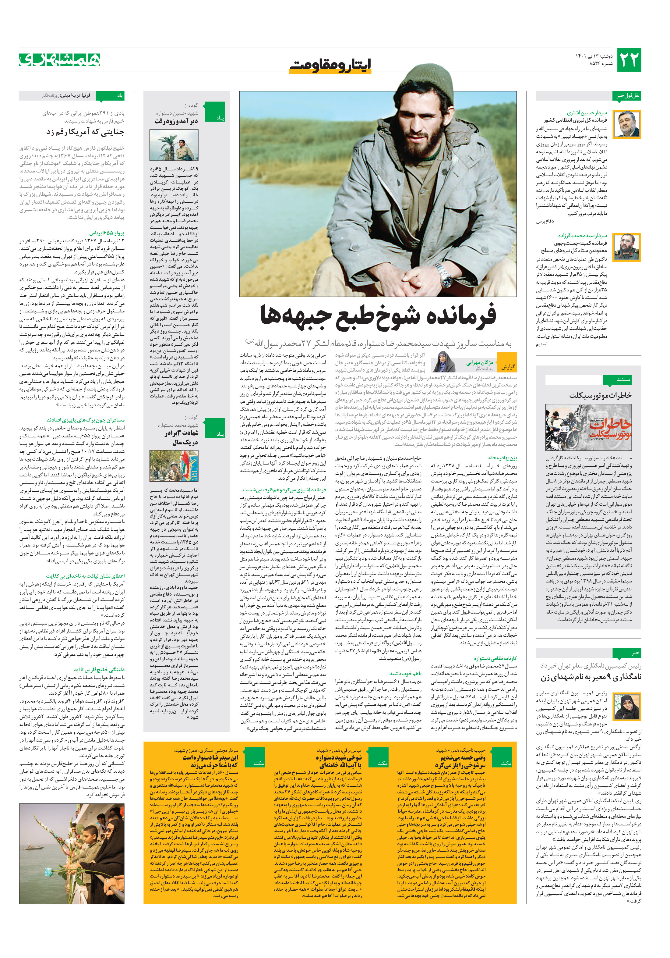 ایثار و مقاومت