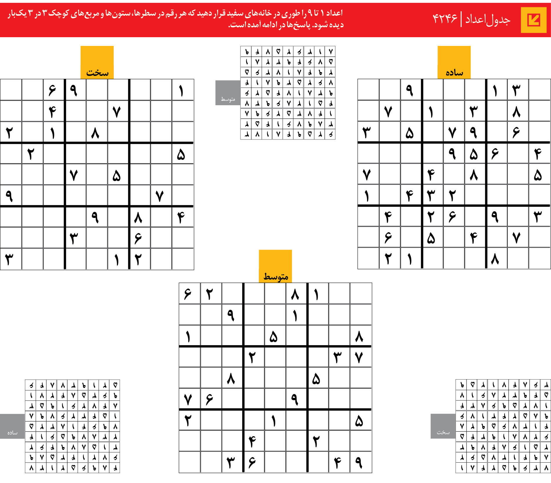 جدول‌اعداد | 4246