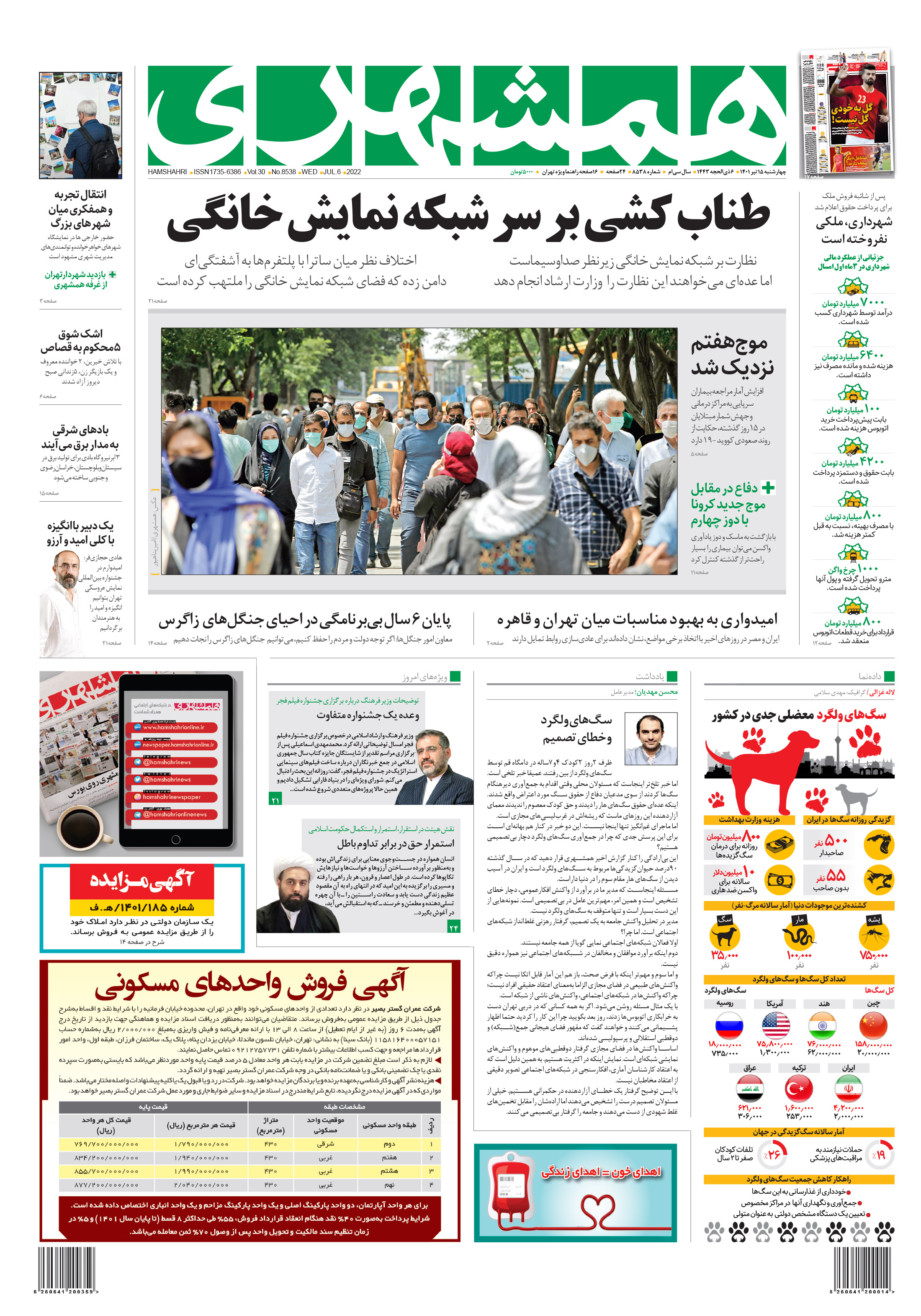 چهارشنبه 15 تیر 1401