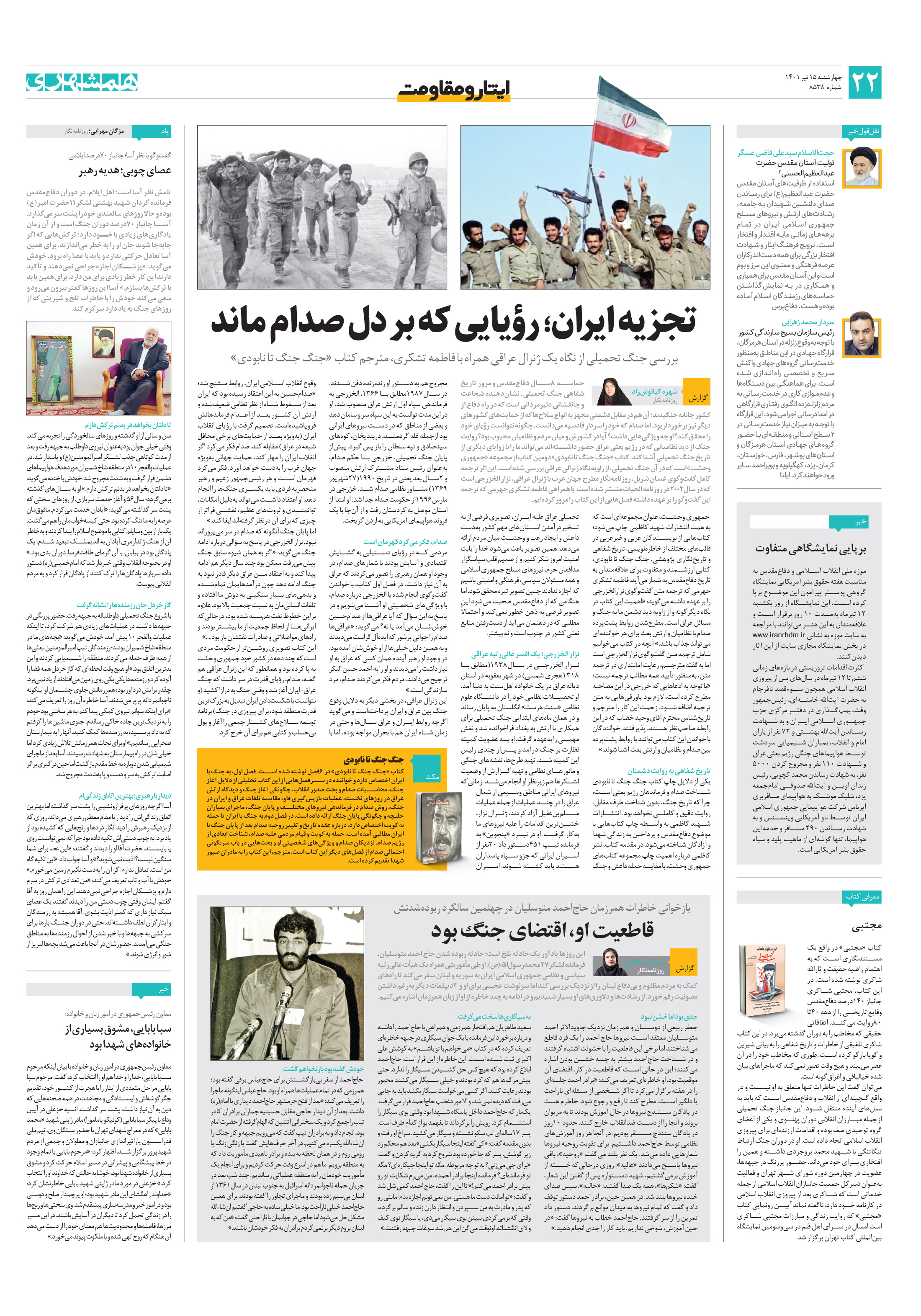 ایثار و مقاومت