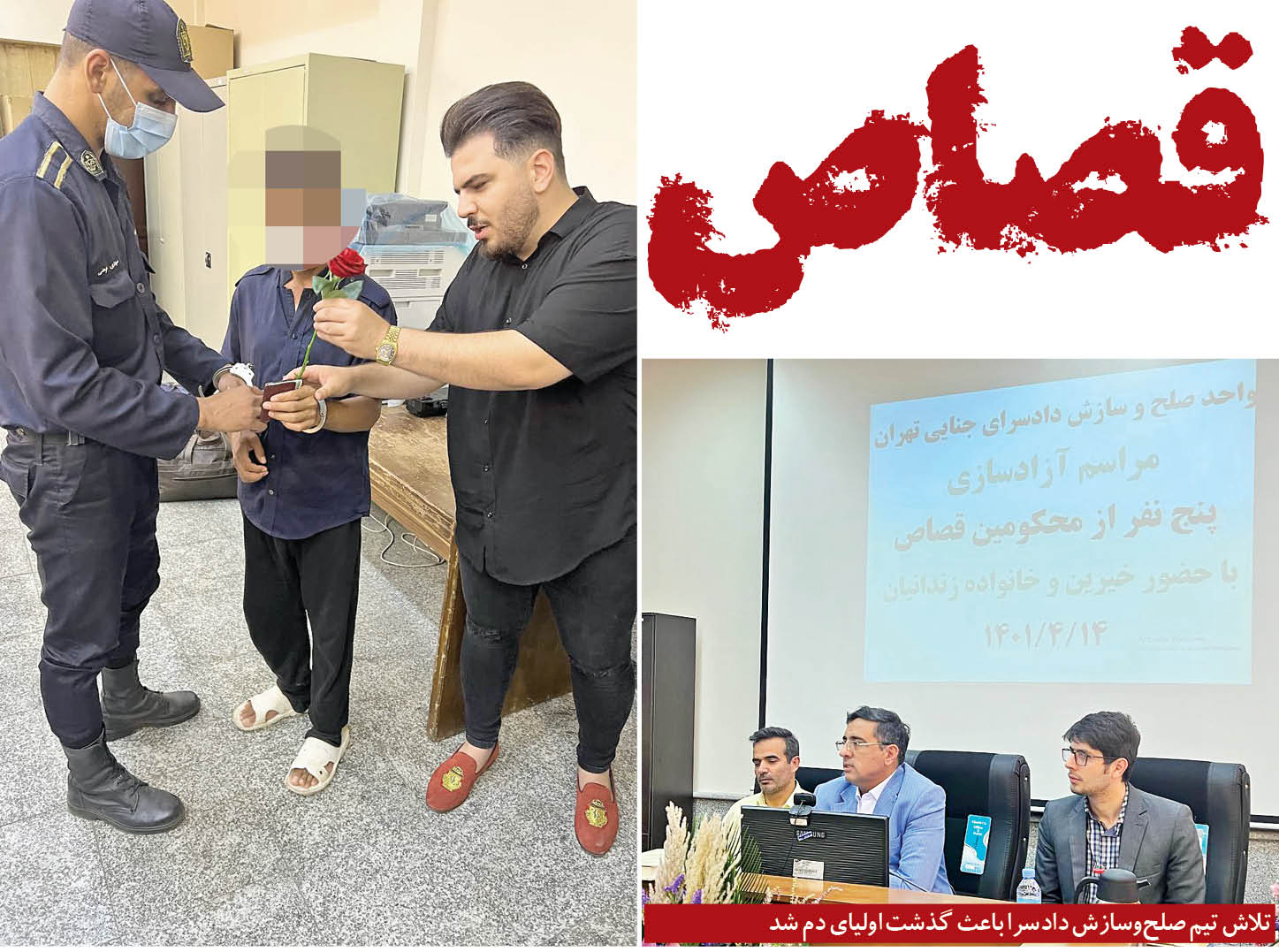 اشک شوق 5 محکوم قصاص