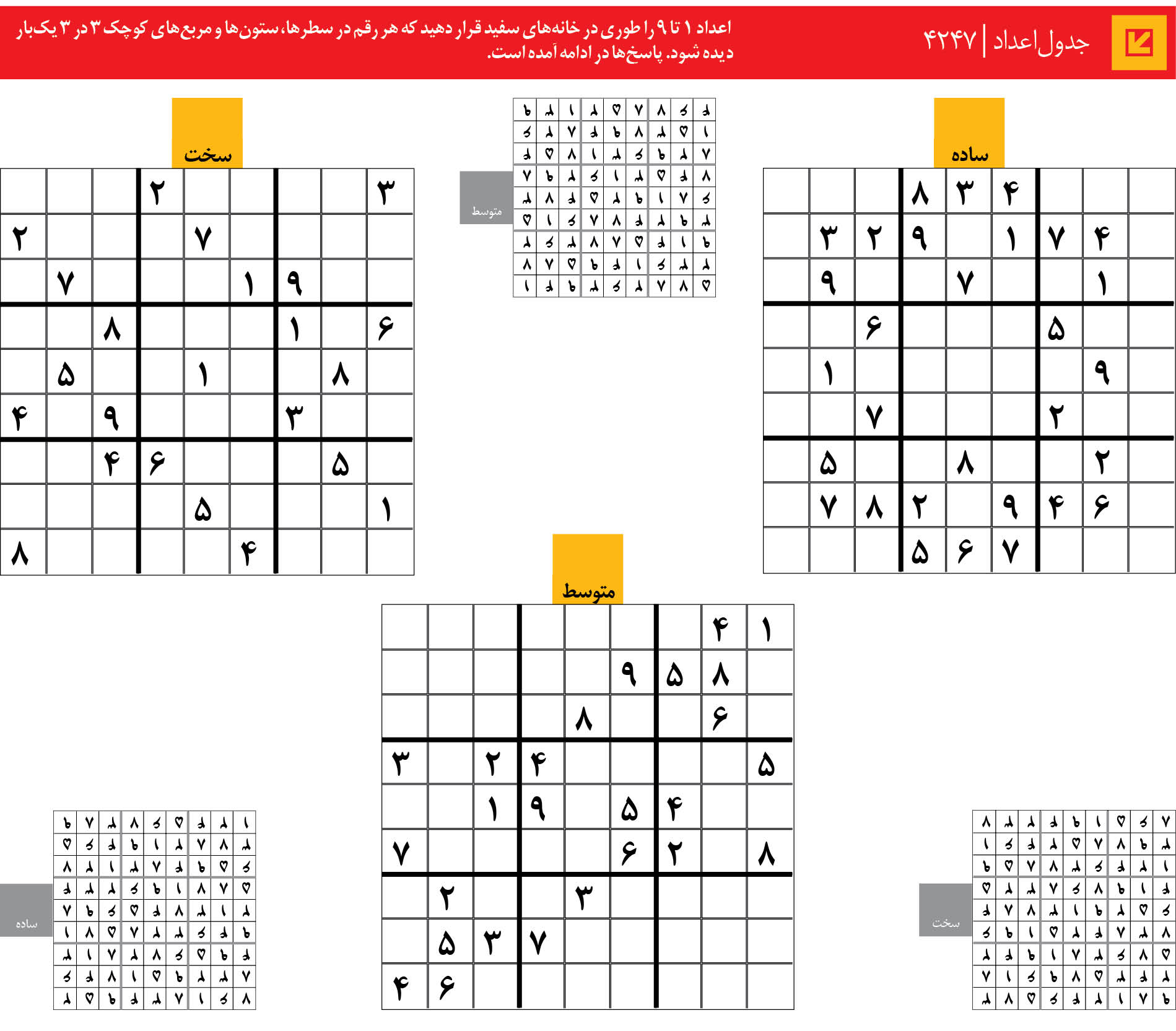 جدول‌اعداد | 4247