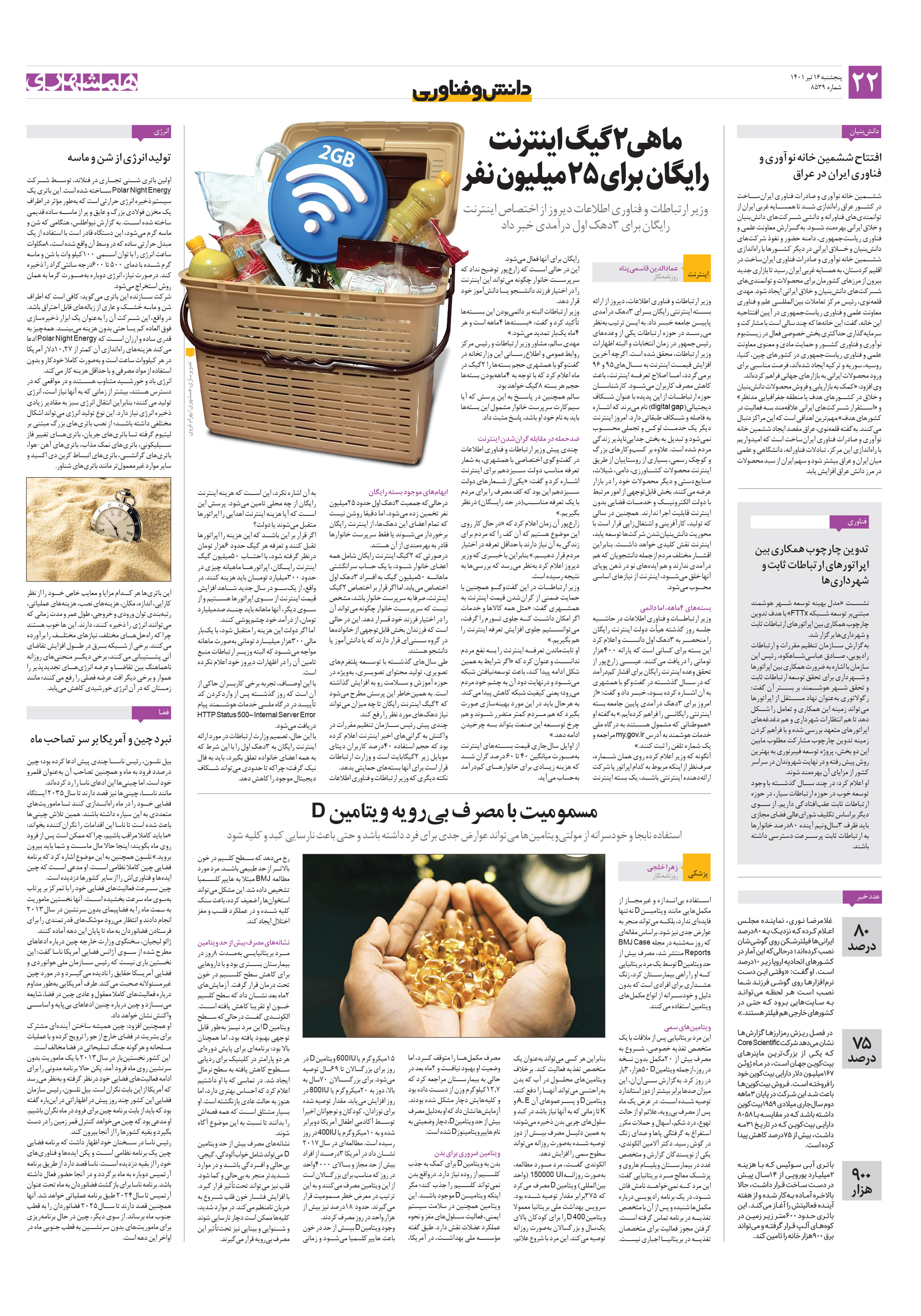 دانش‌وفناوری