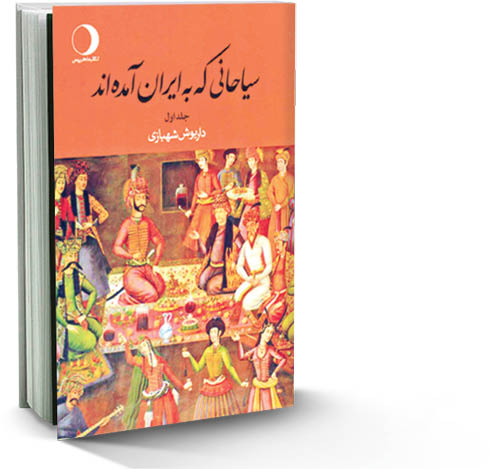 سیاحانی که به ایران آمده‌اند