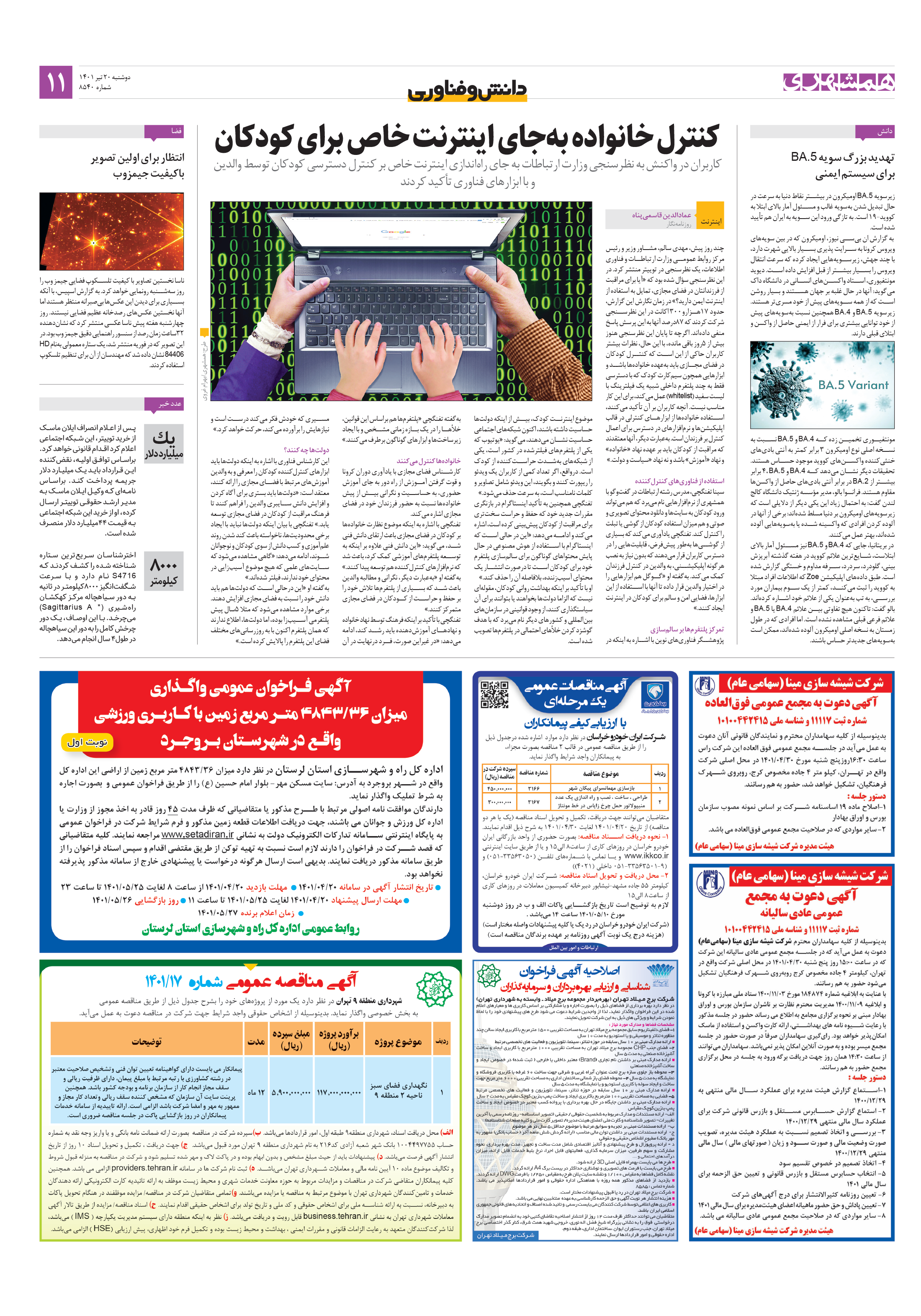 دانش‌وفناوری