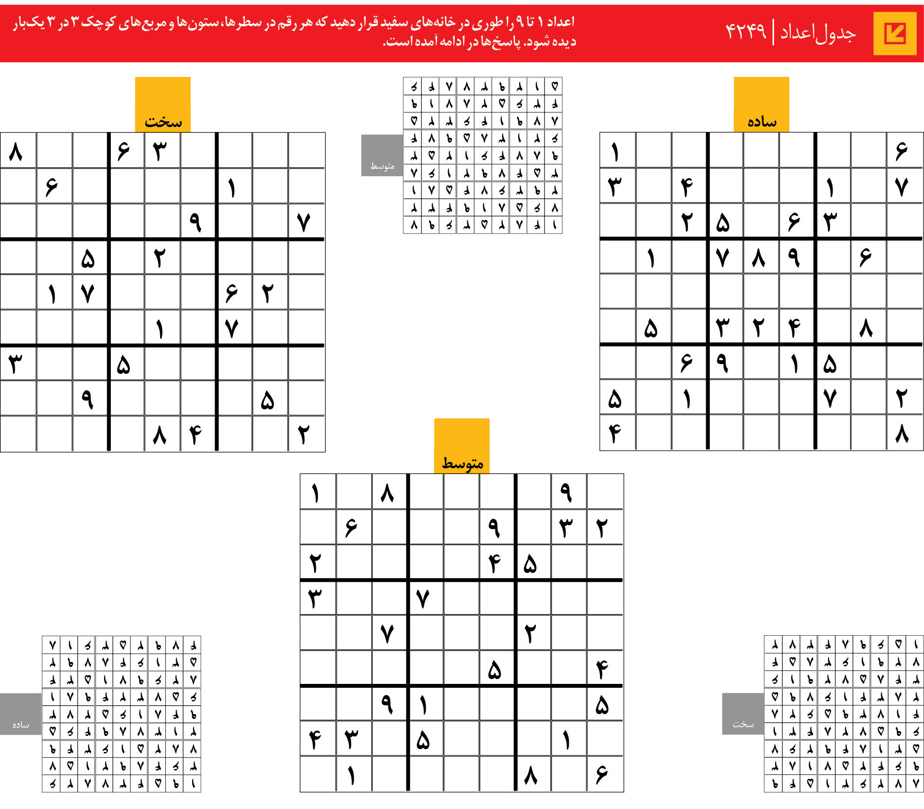 جدول‌اعداد | 4249