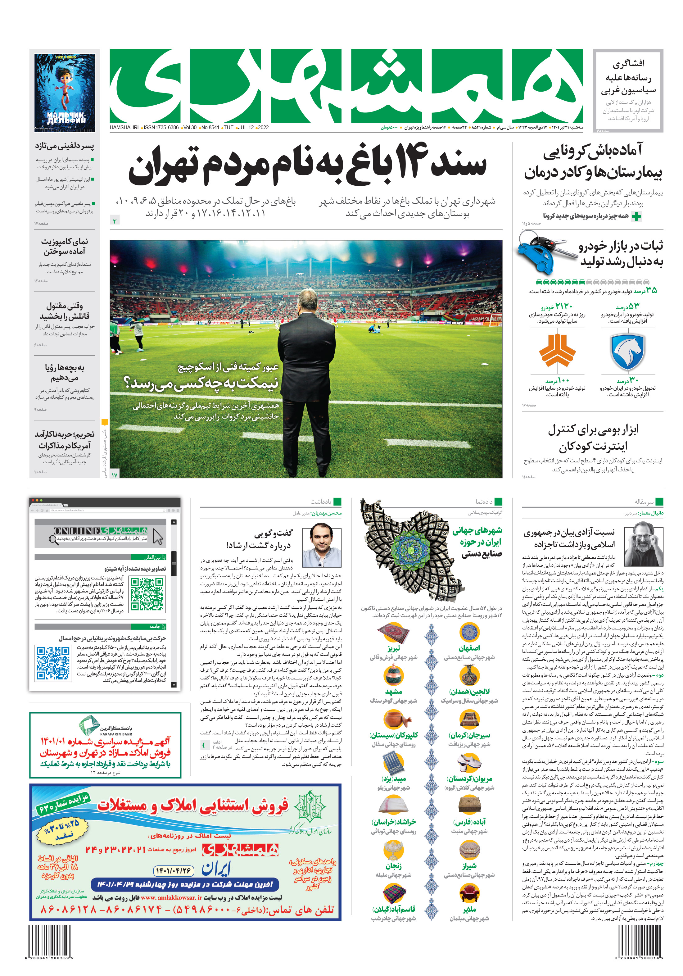 سه‌شنبه 21 تیر 1401