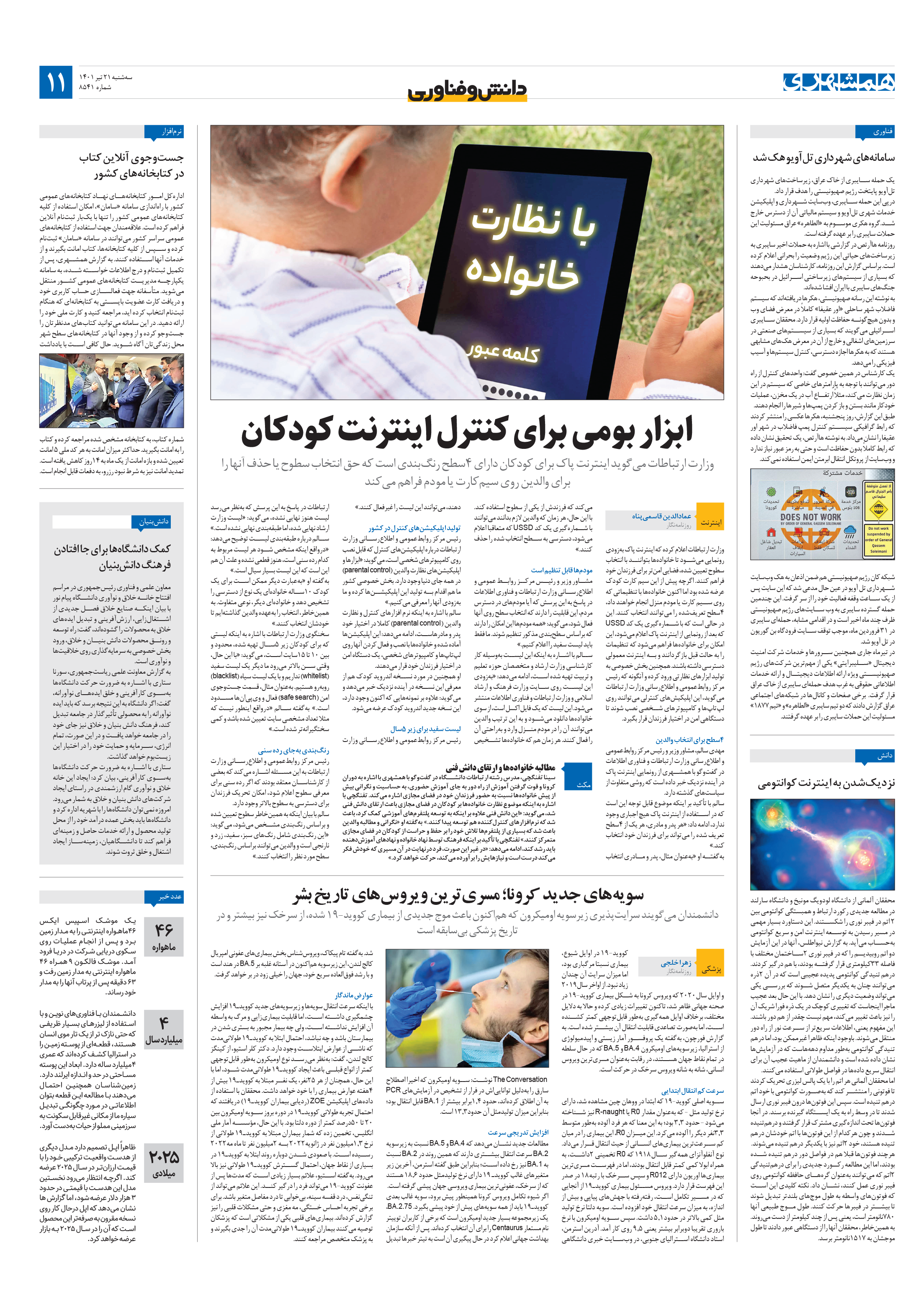 دانش‌وفناوری