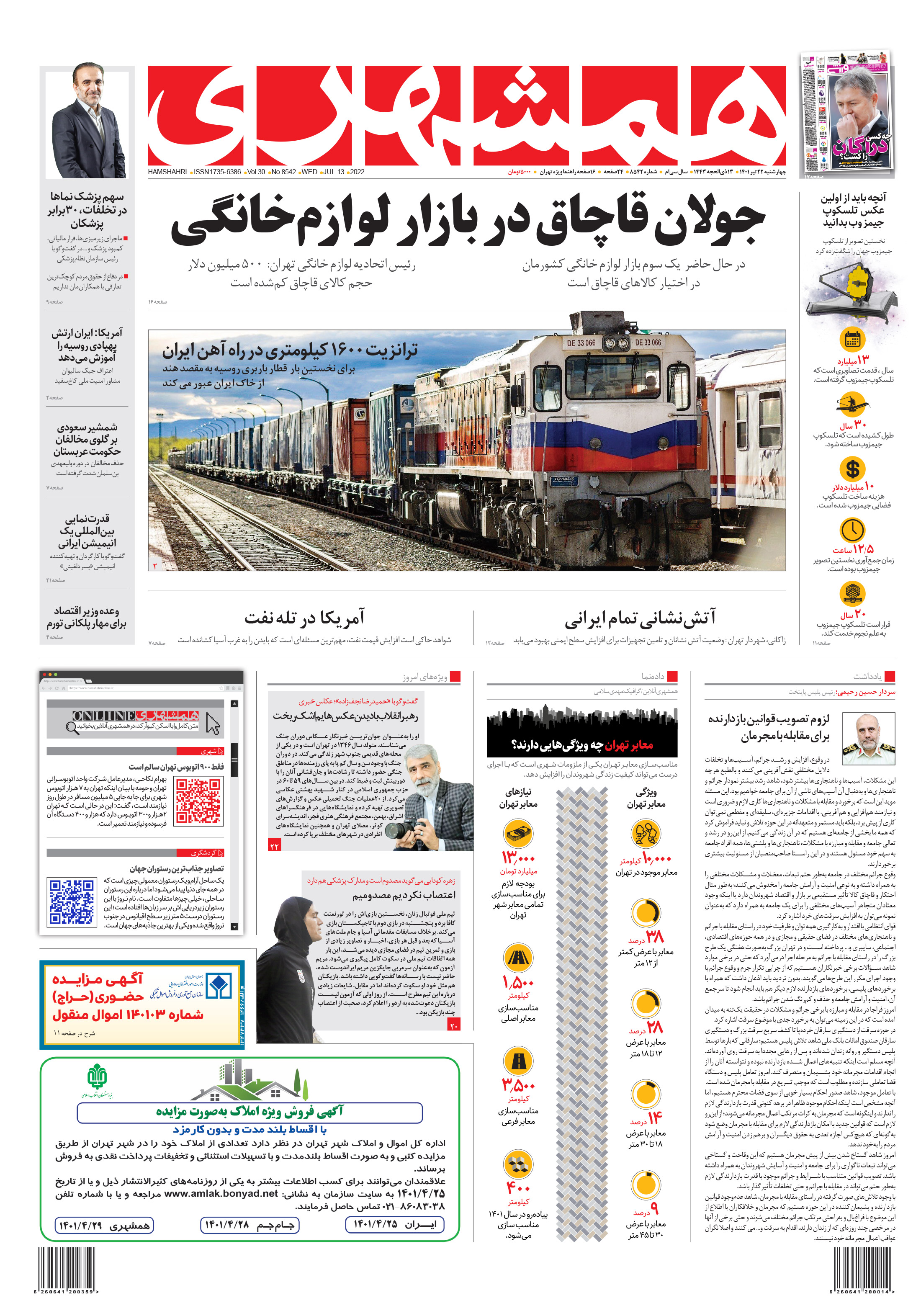 چهارشنبه 22 تیر 1401